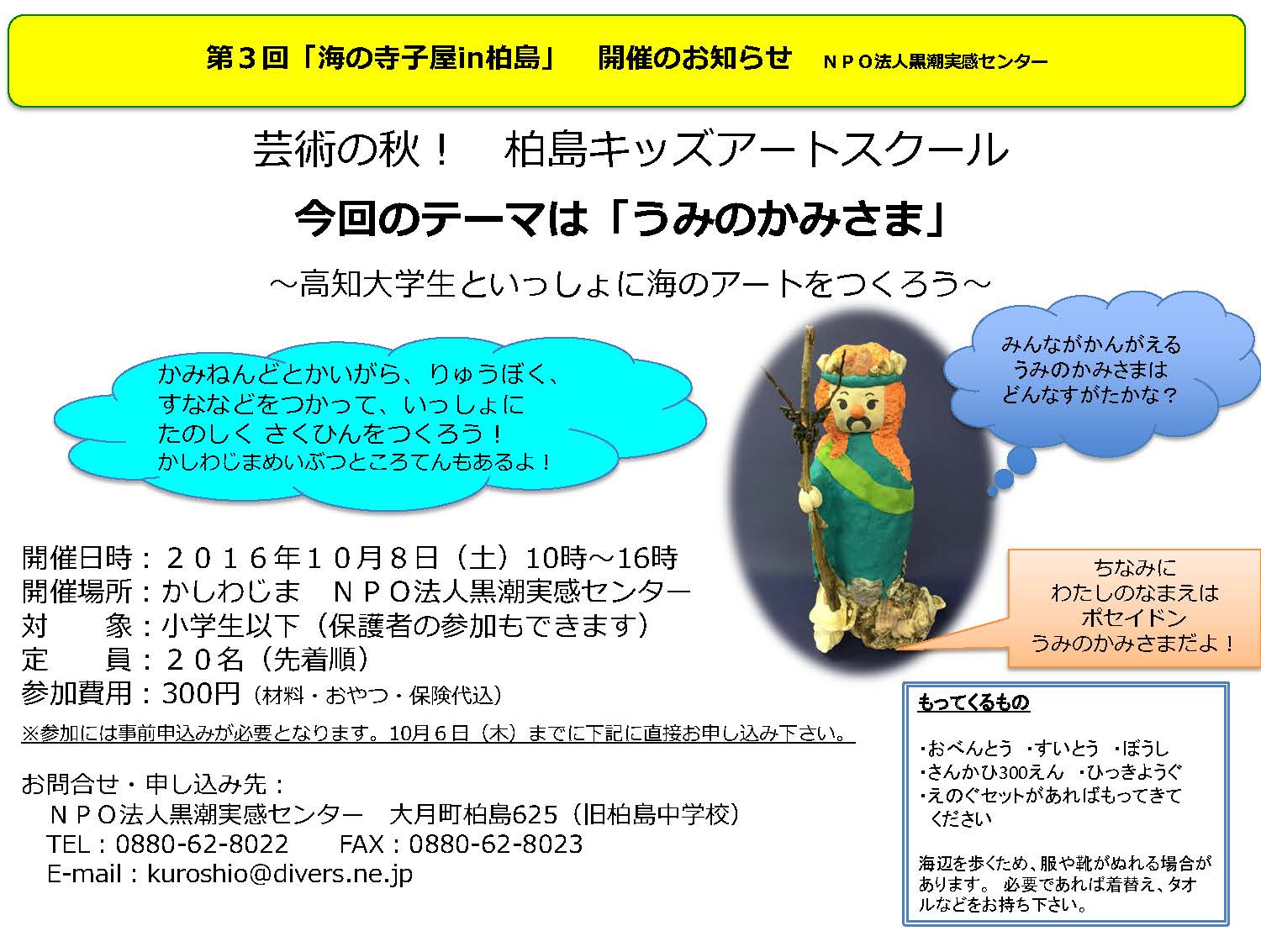 海の寺子屋20161008.jpg