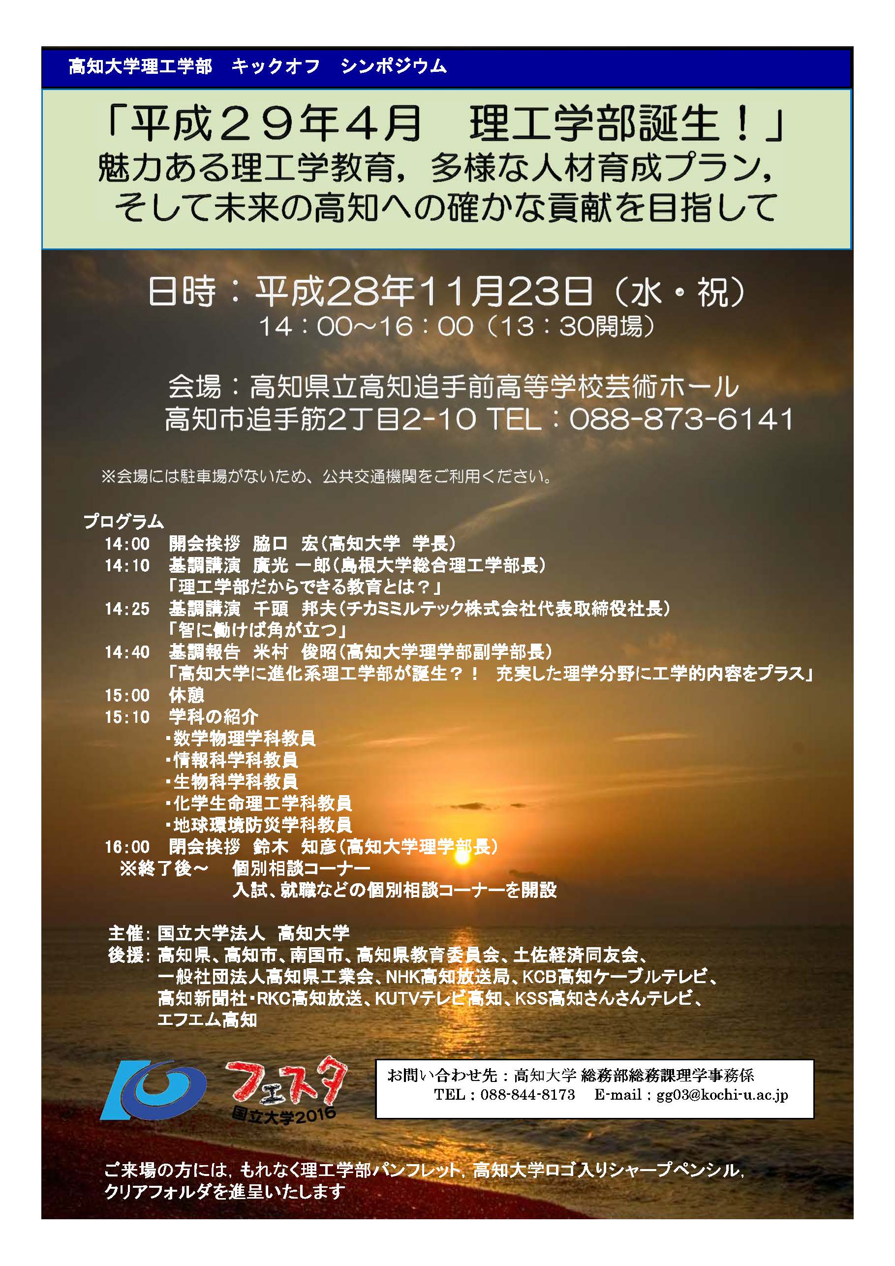 理工学部キックオフシンポジウム.jpg