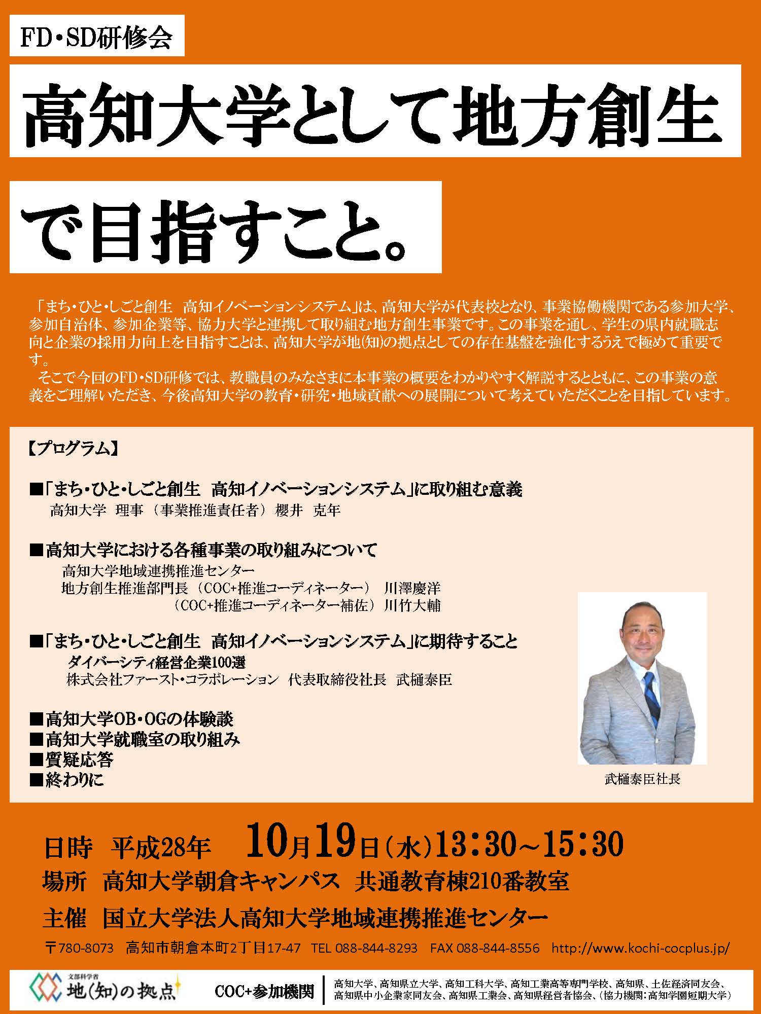 COC＋事業推進研修会「高知大学として地方創生で目指すこと」.jpg