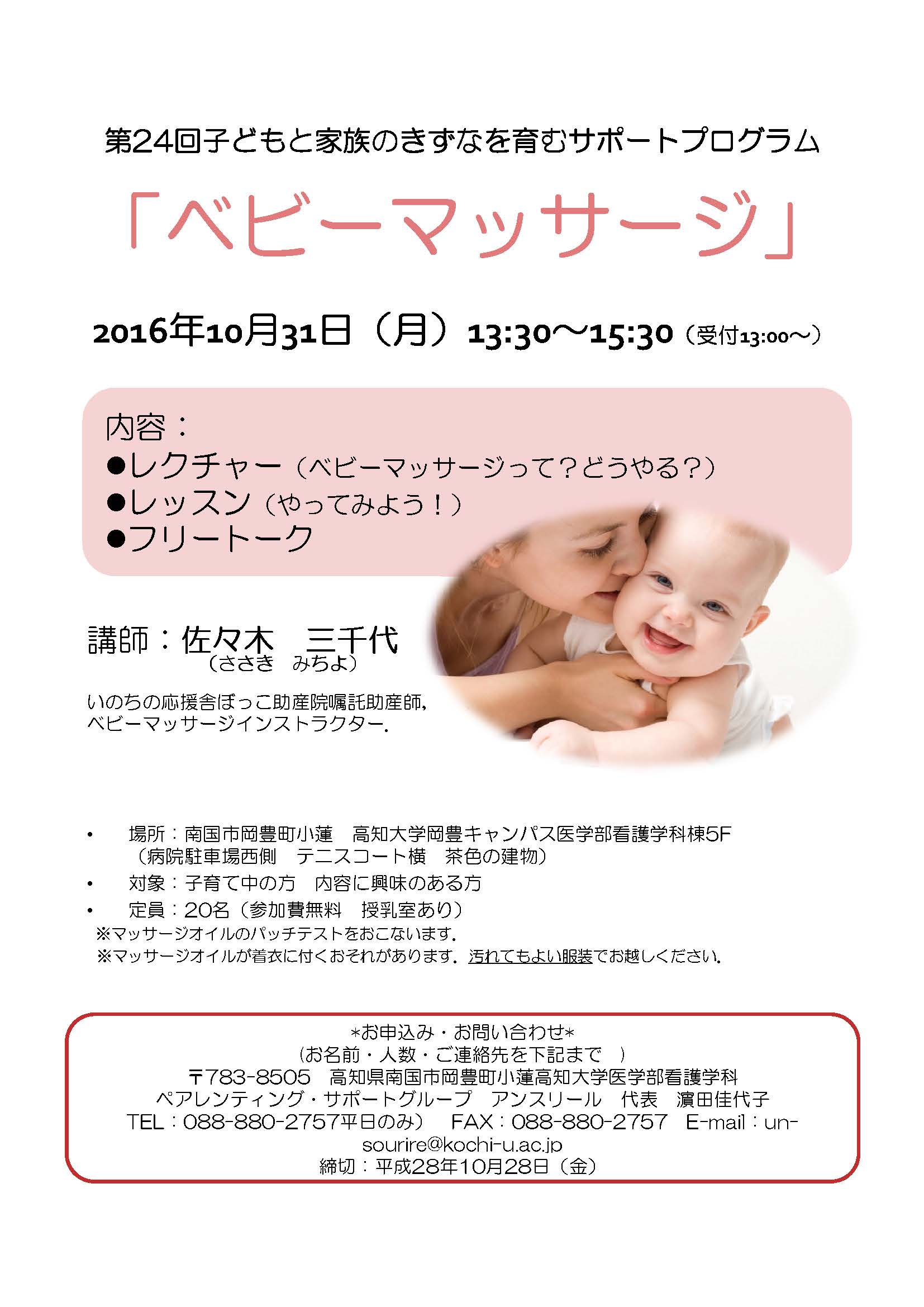 第24回サポートプログラム.jpg