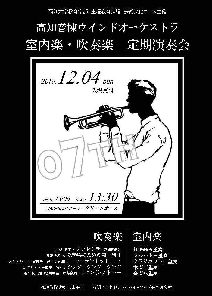 第7回ウインドオーケストラ演奏会.jpg