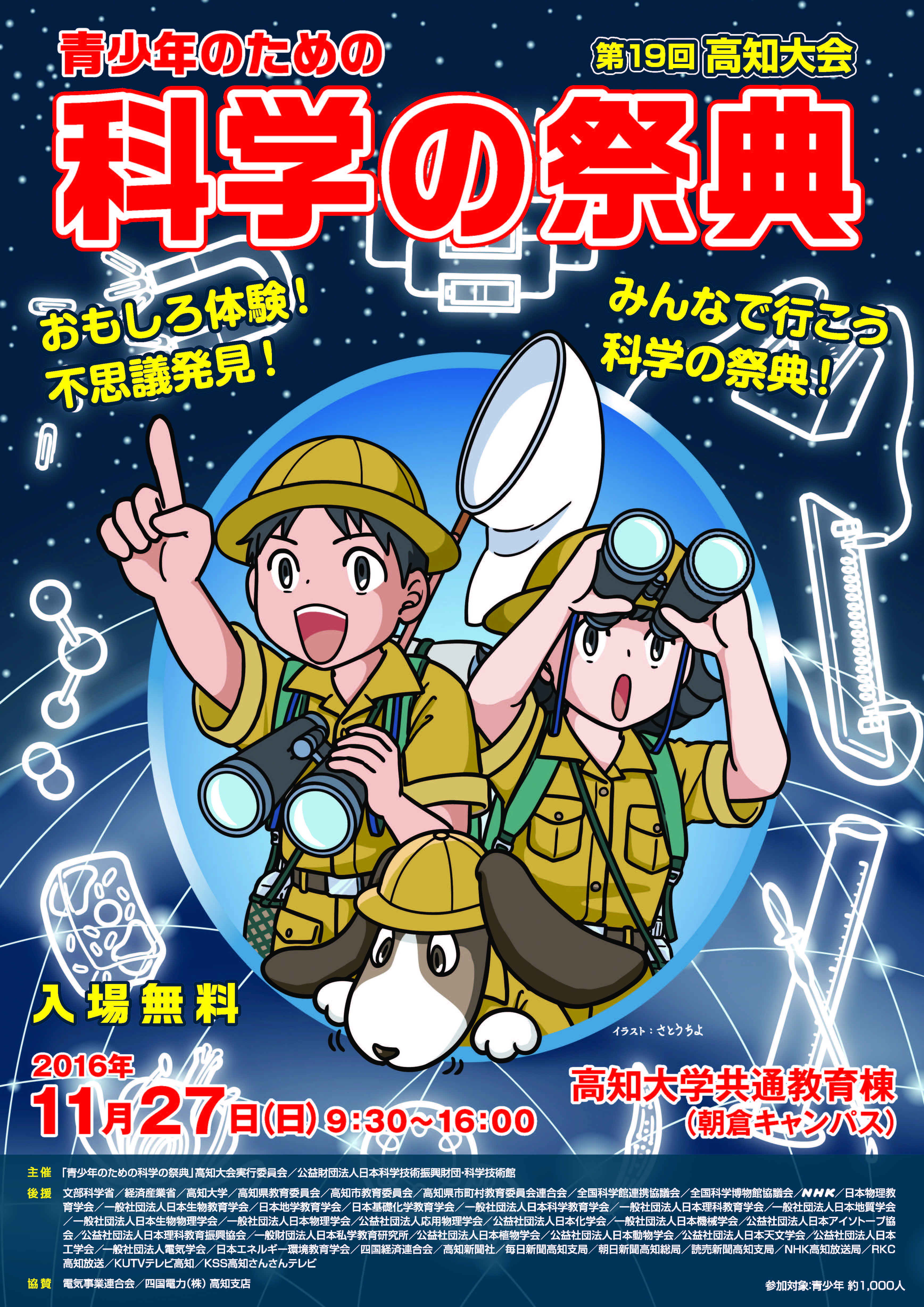 第19回青少年のための科学の祭典 高知大会1.jpg