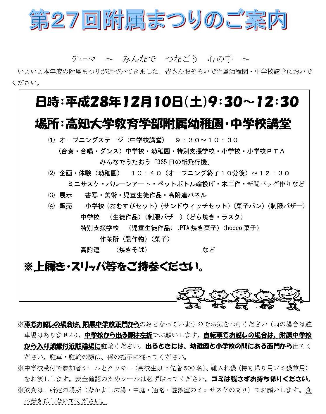 第27回附属まつり.jpg