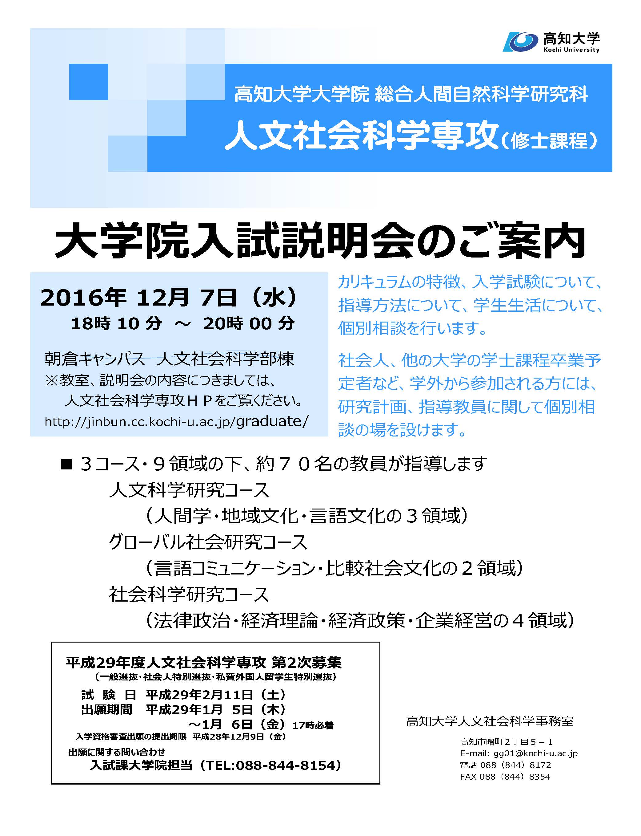 20161207人文専攻入試説明会ポスター.jpg
