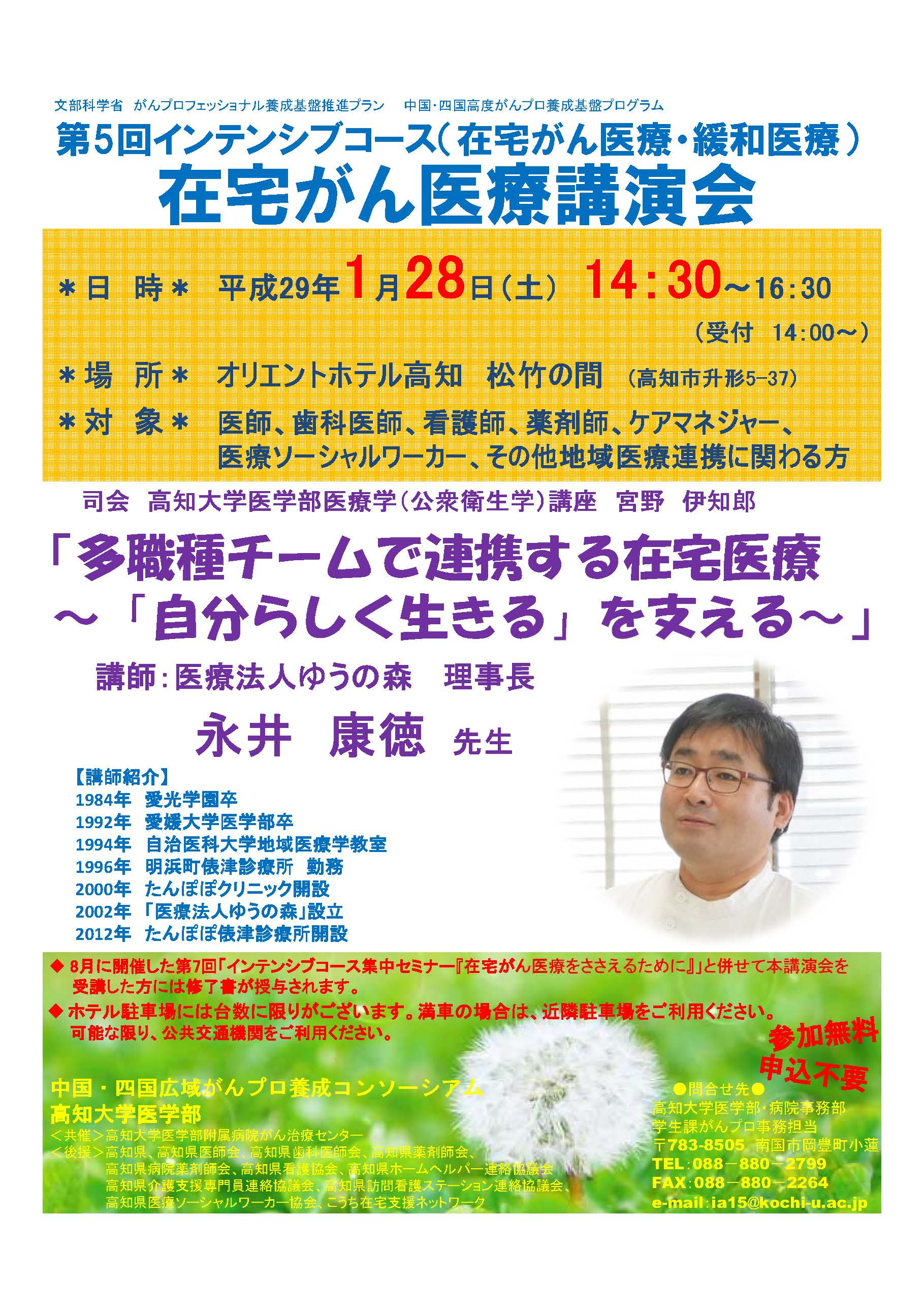 第5回インテンシブコース（在宅がん医療・緩和医療)在宅がん医療講演会.jpg