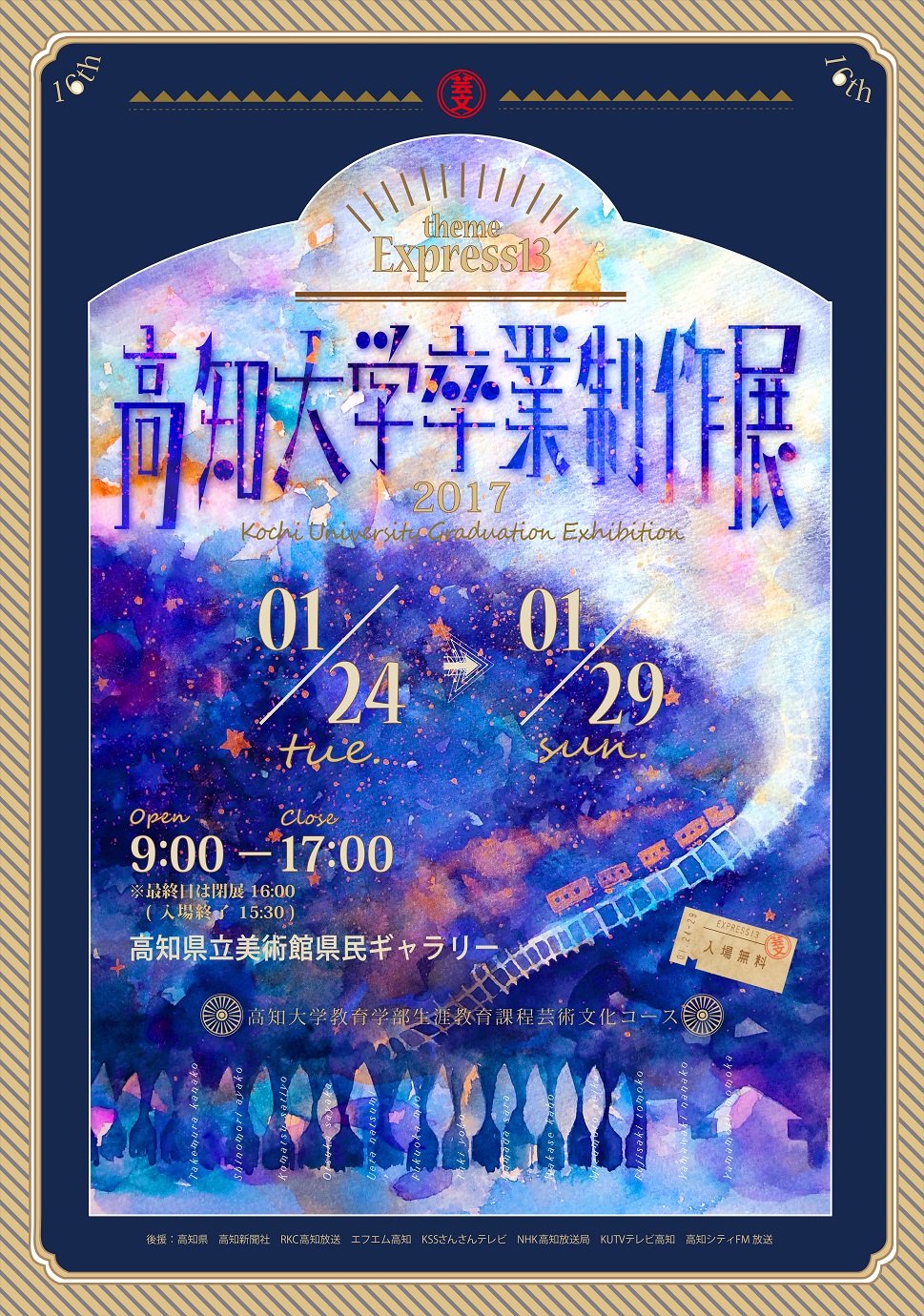 第16回卒業制作展.jpg