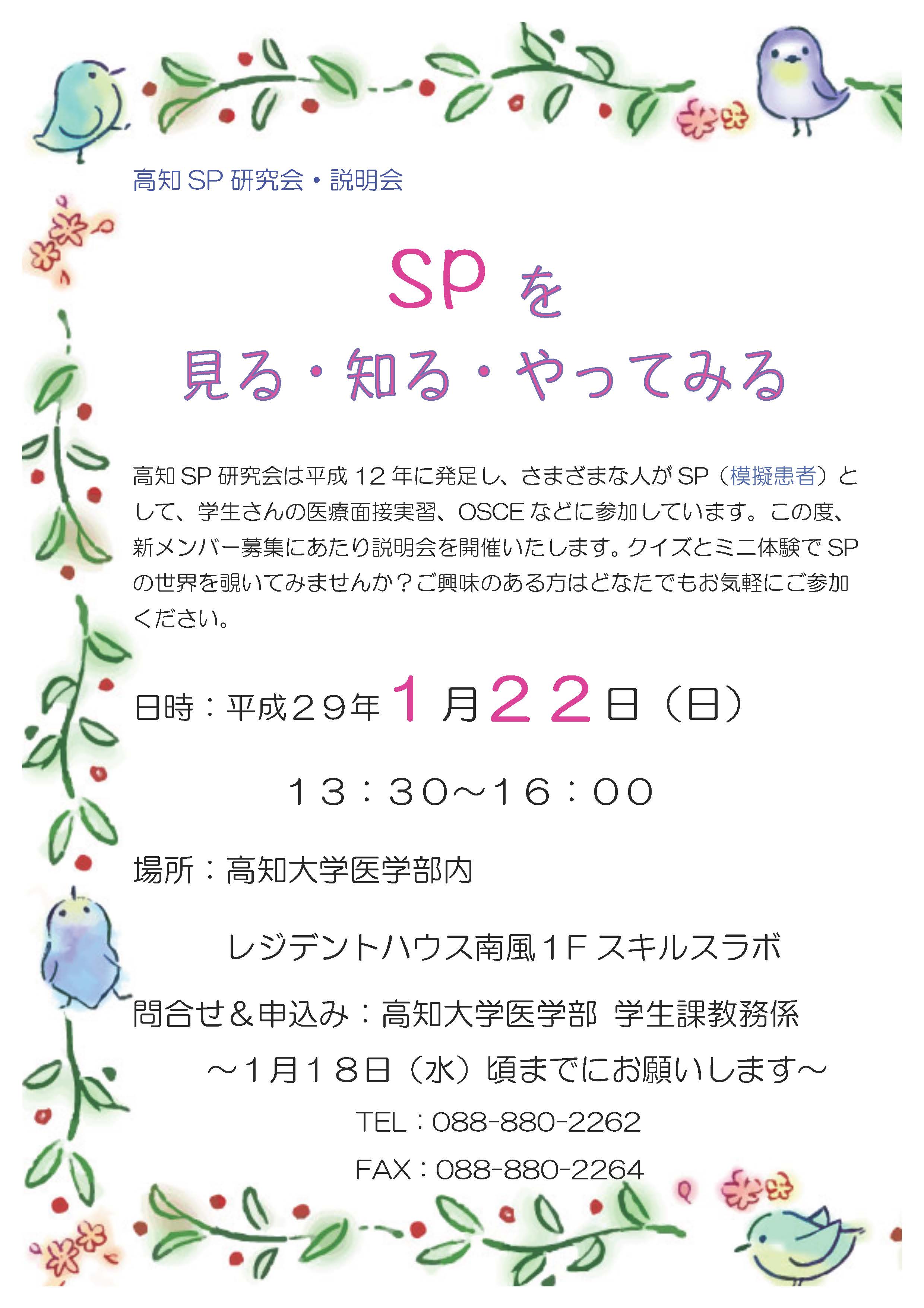 高知SP研究会・説明会「SPを見る・知る・やってみる」.jpg