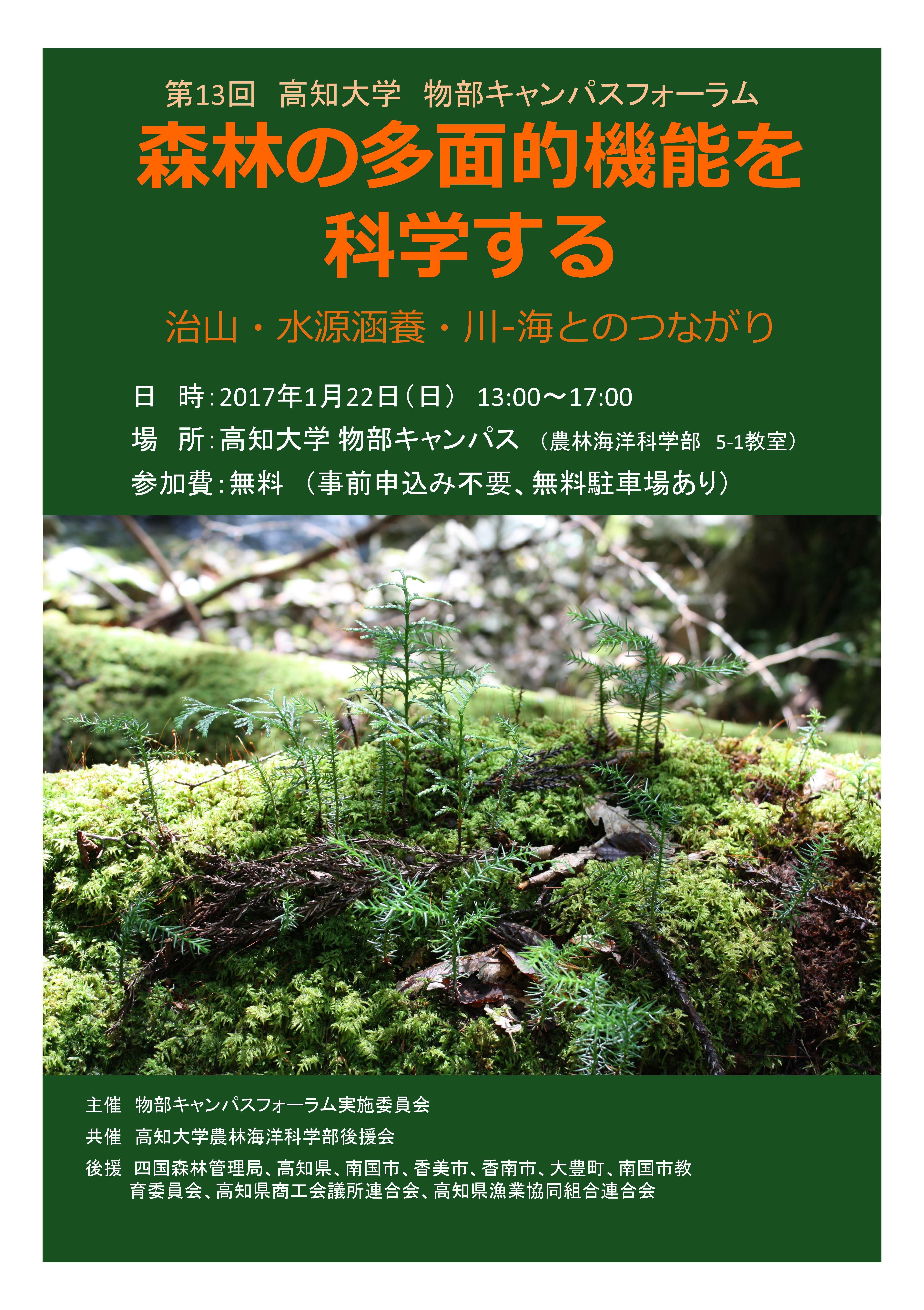 物部Forum-H28年度_チラシ_ページ_1.jpg
