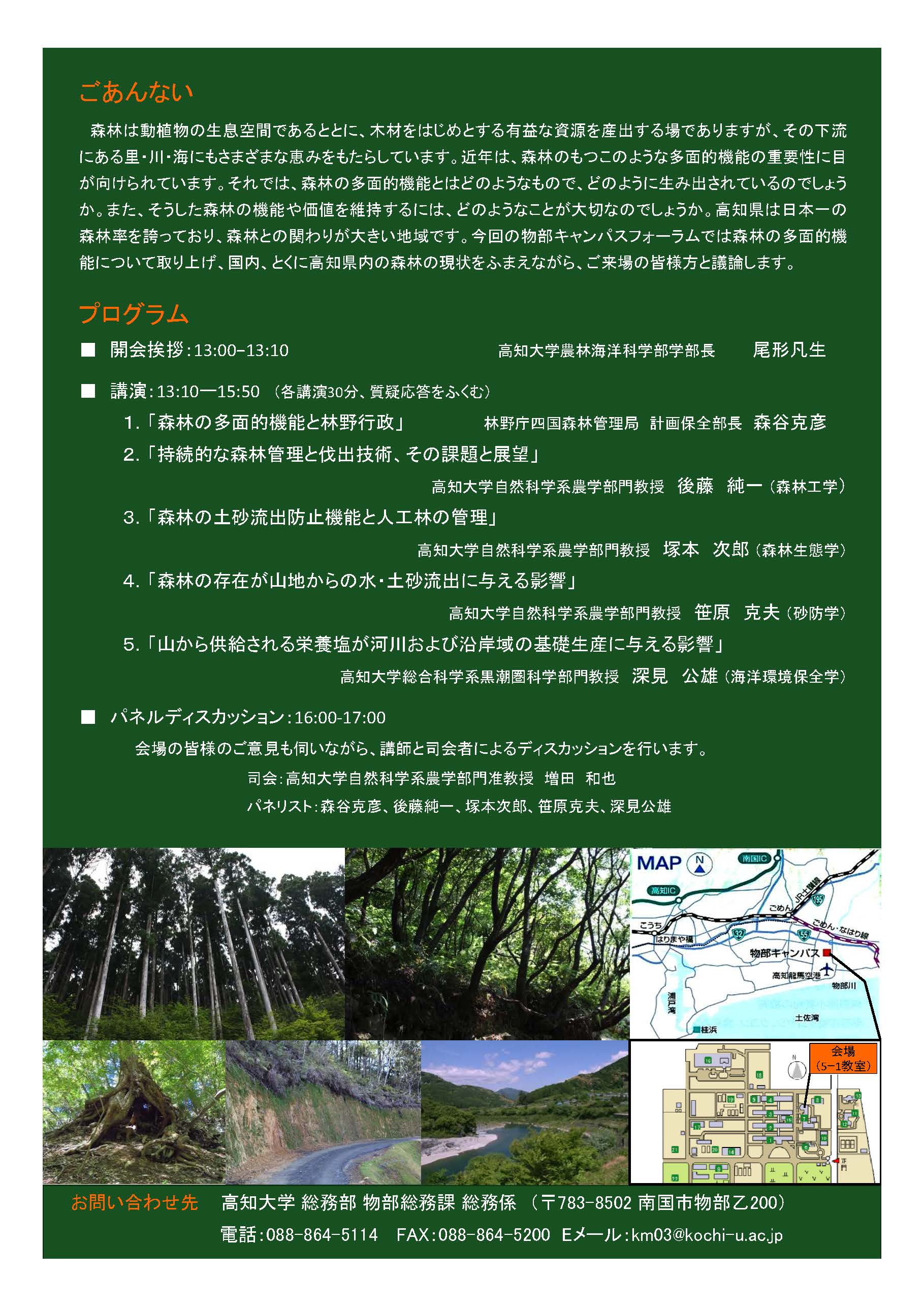 物部Forum-H28年度_チラシ_ページ_2.jpg