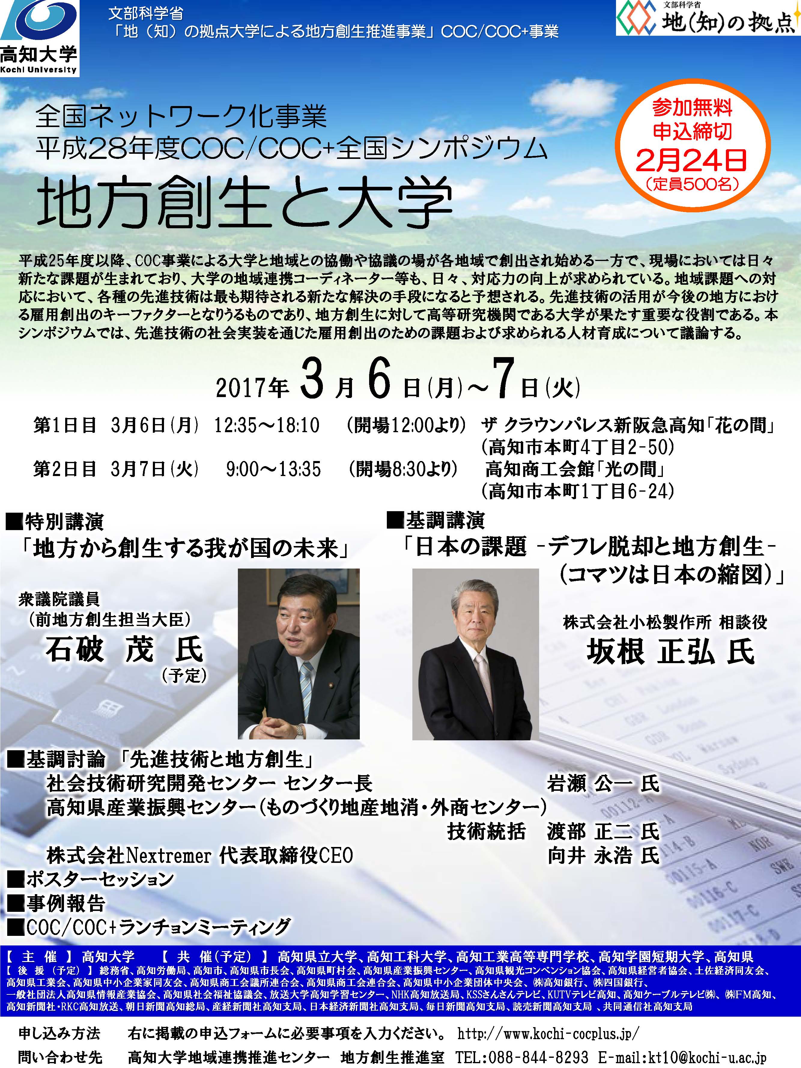 平成28年度全国シンポジウム開催案内_ページ_1.jpg