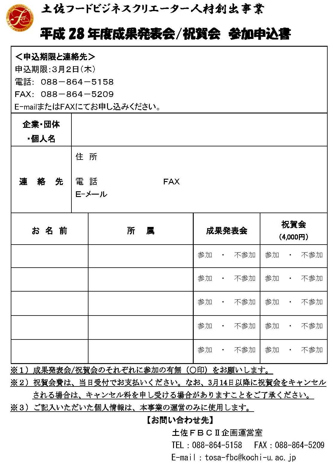 平成28年度土佐FBC人材育成事業 成果発表会03.jpg