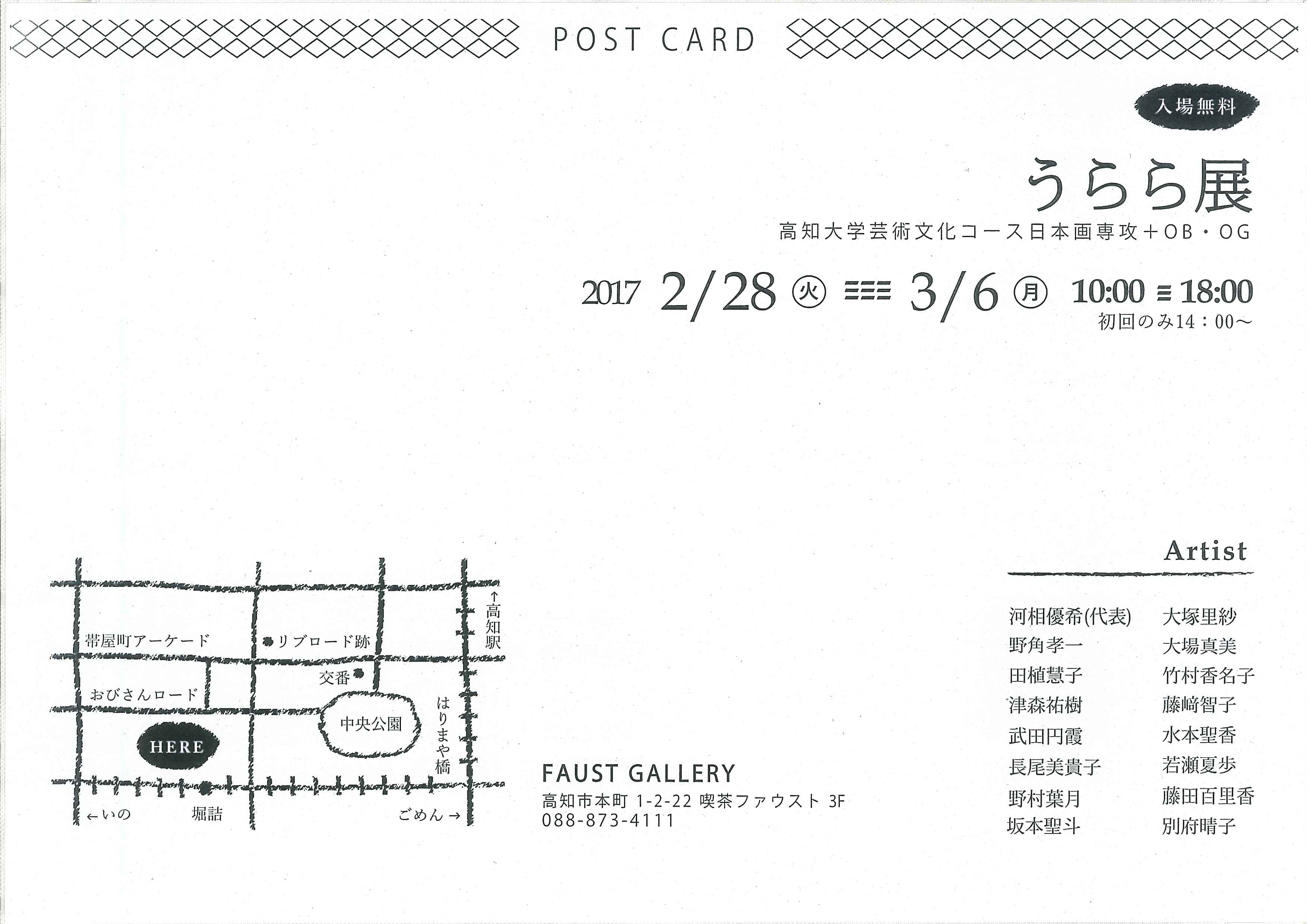 うらら展　高知大学芸術文化コース日本画専攻＋OB・OG2.jpg