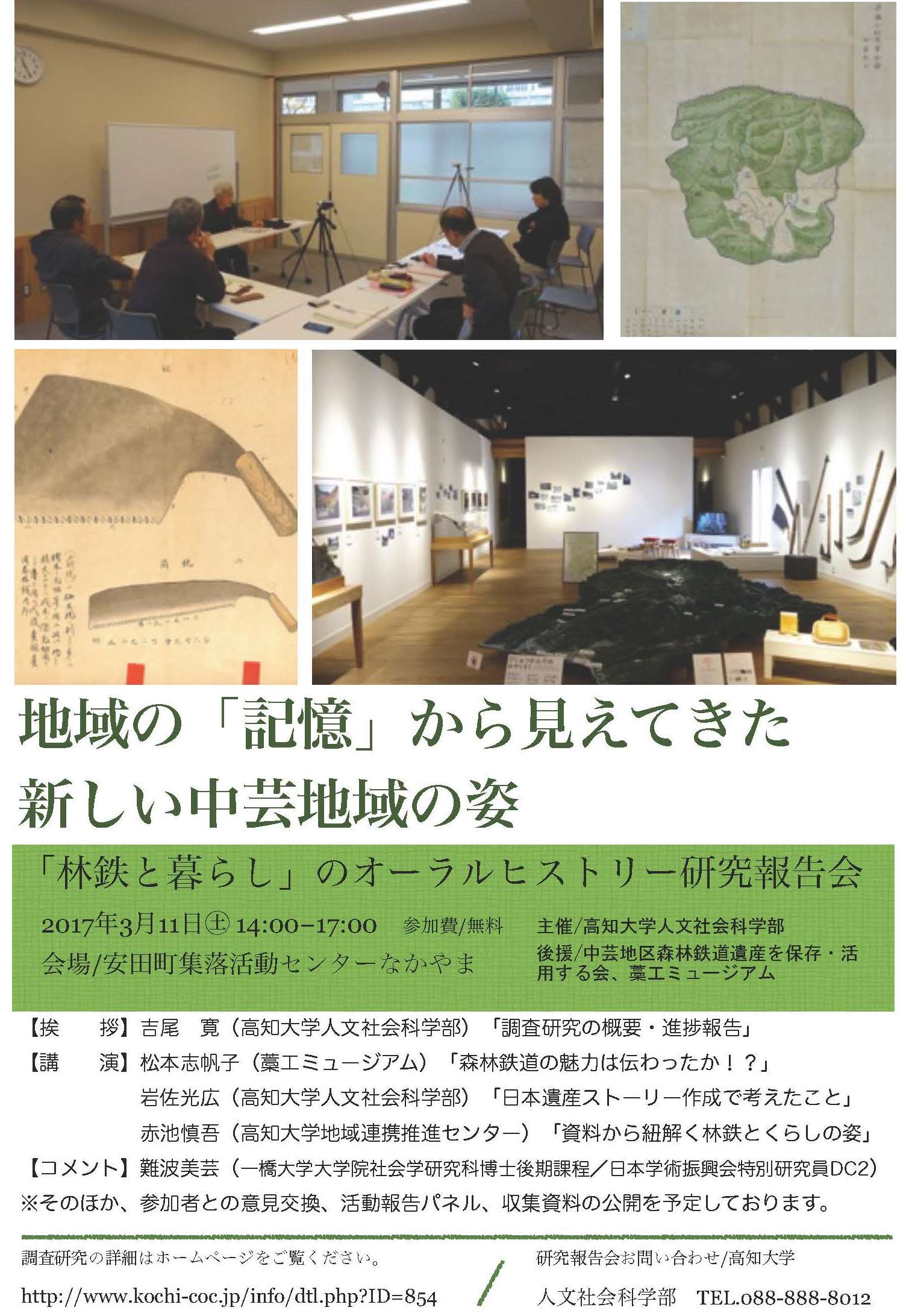 20170311「林鉄とくらし」のオーラルヒストリー研究会ポスター.jpg