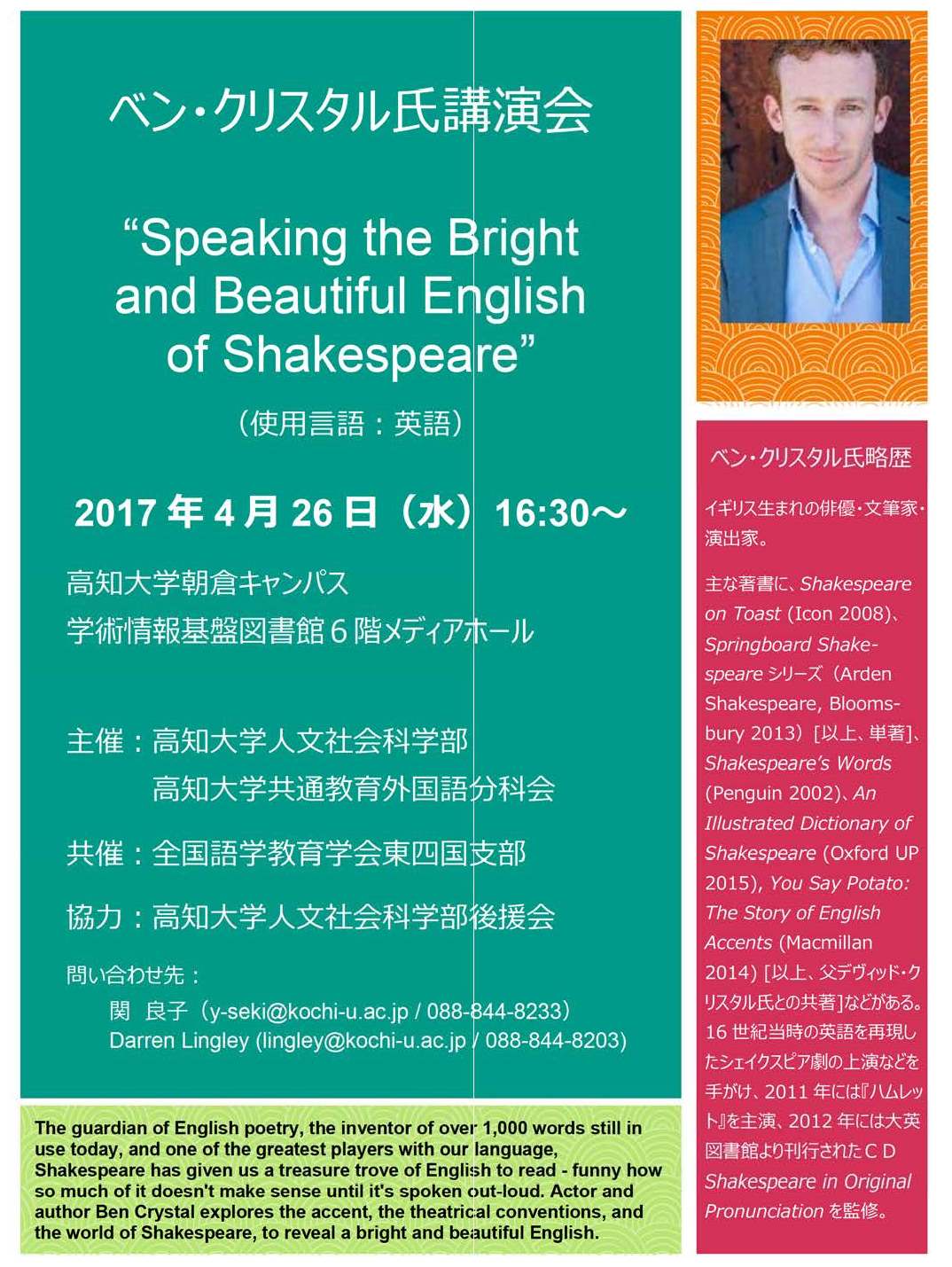 20170426ベン・クリスタル氏講演会01.jpg