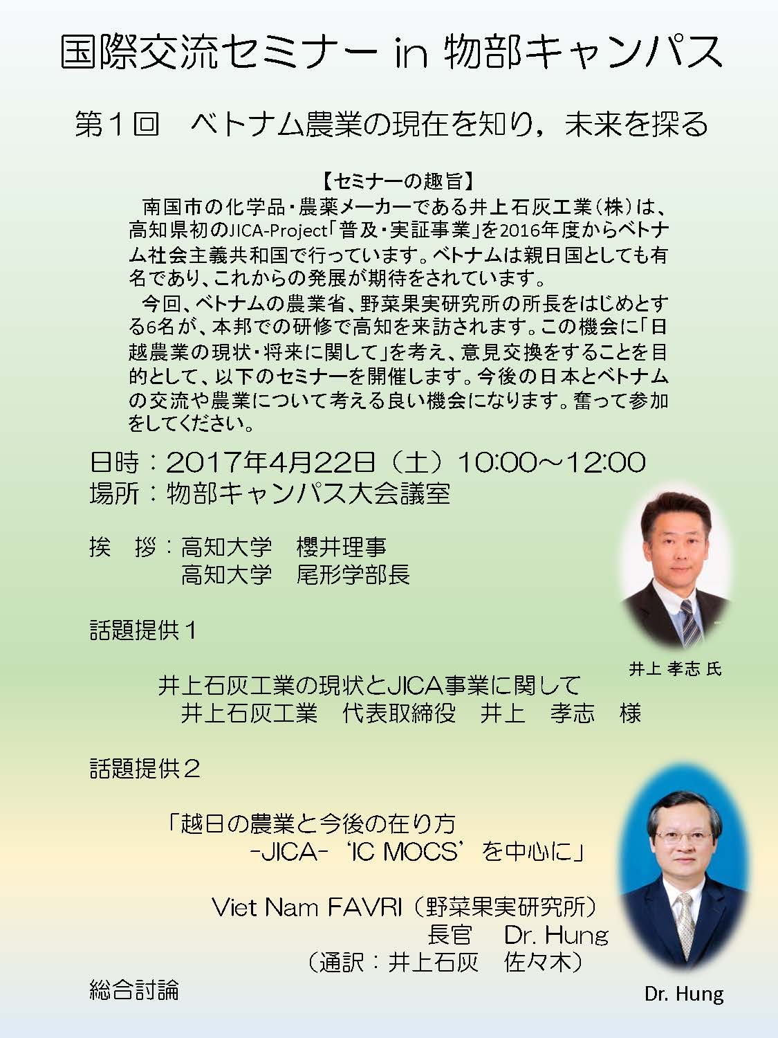 国際交流セミナーin物部キャンパス.jpg
