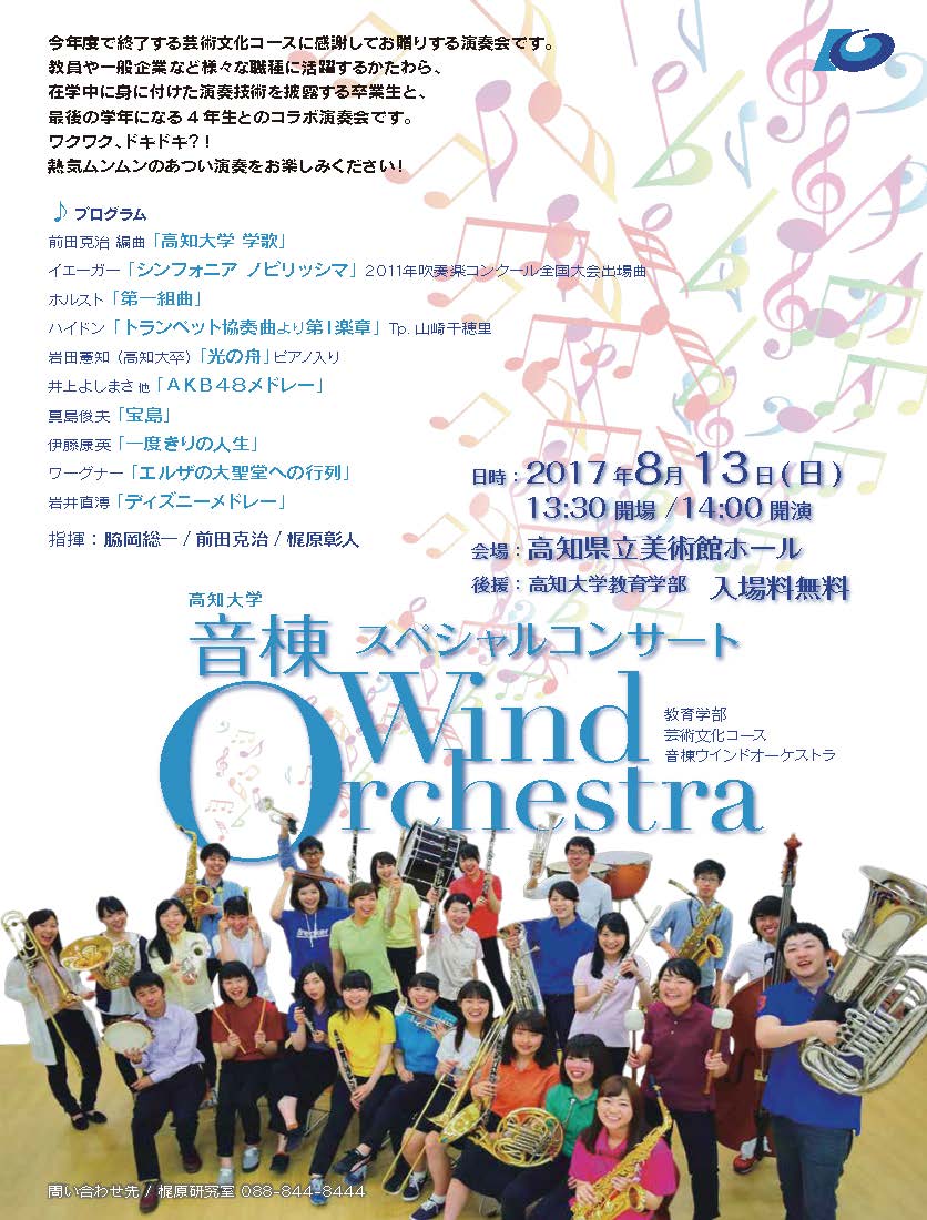 音棟ウインドスペシャルコンサート.jpg