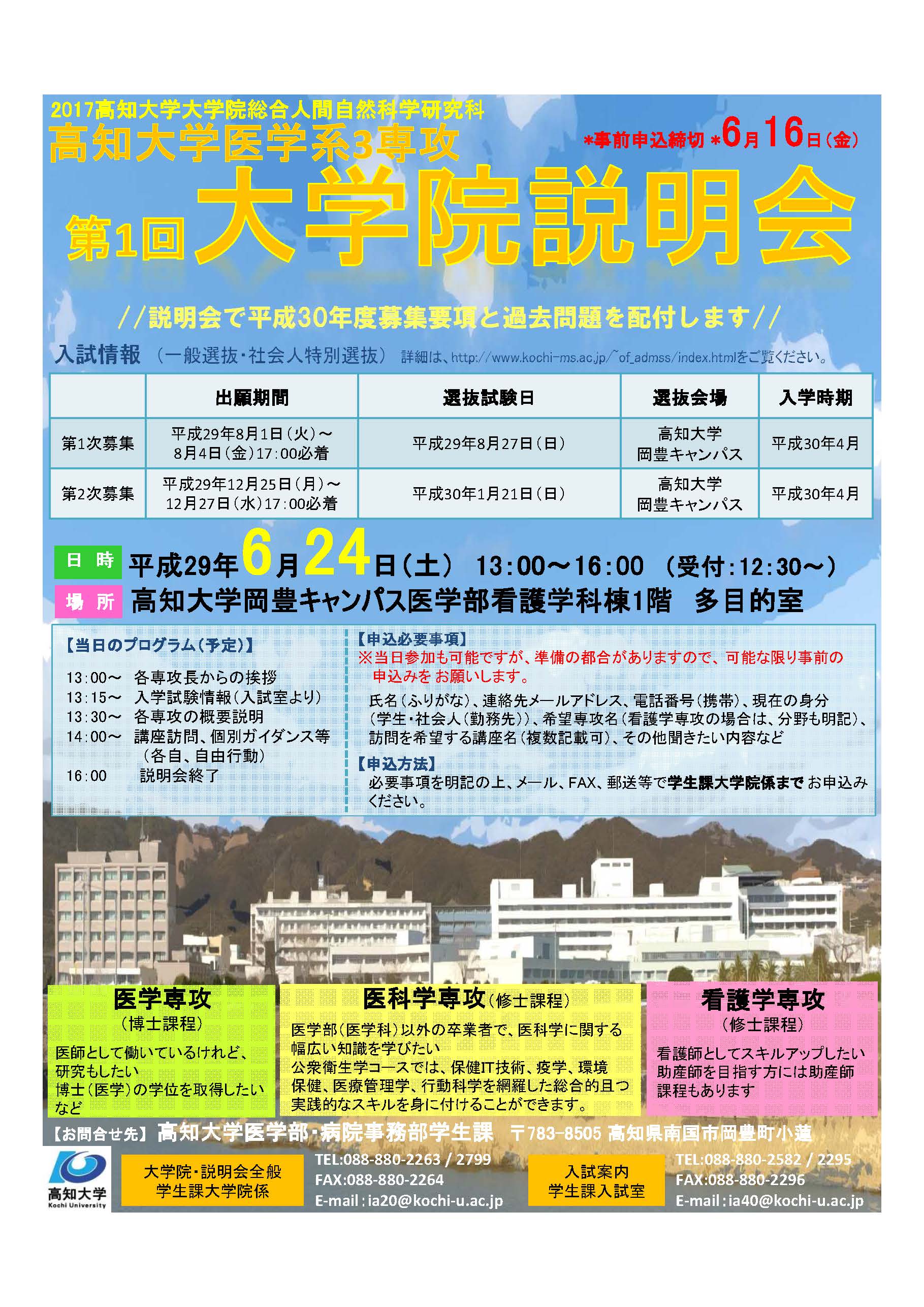 大学院説明会チラシ_ページ_1.jpg