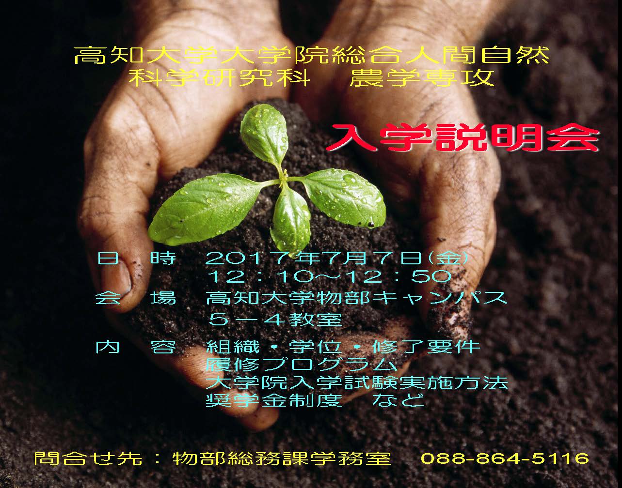 農学専攻入学説明会.jpg