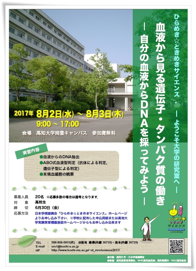 血液から見る遺伝子・タンパク質の働き〜自分の血液からDNAを採ってみよう～.jpg