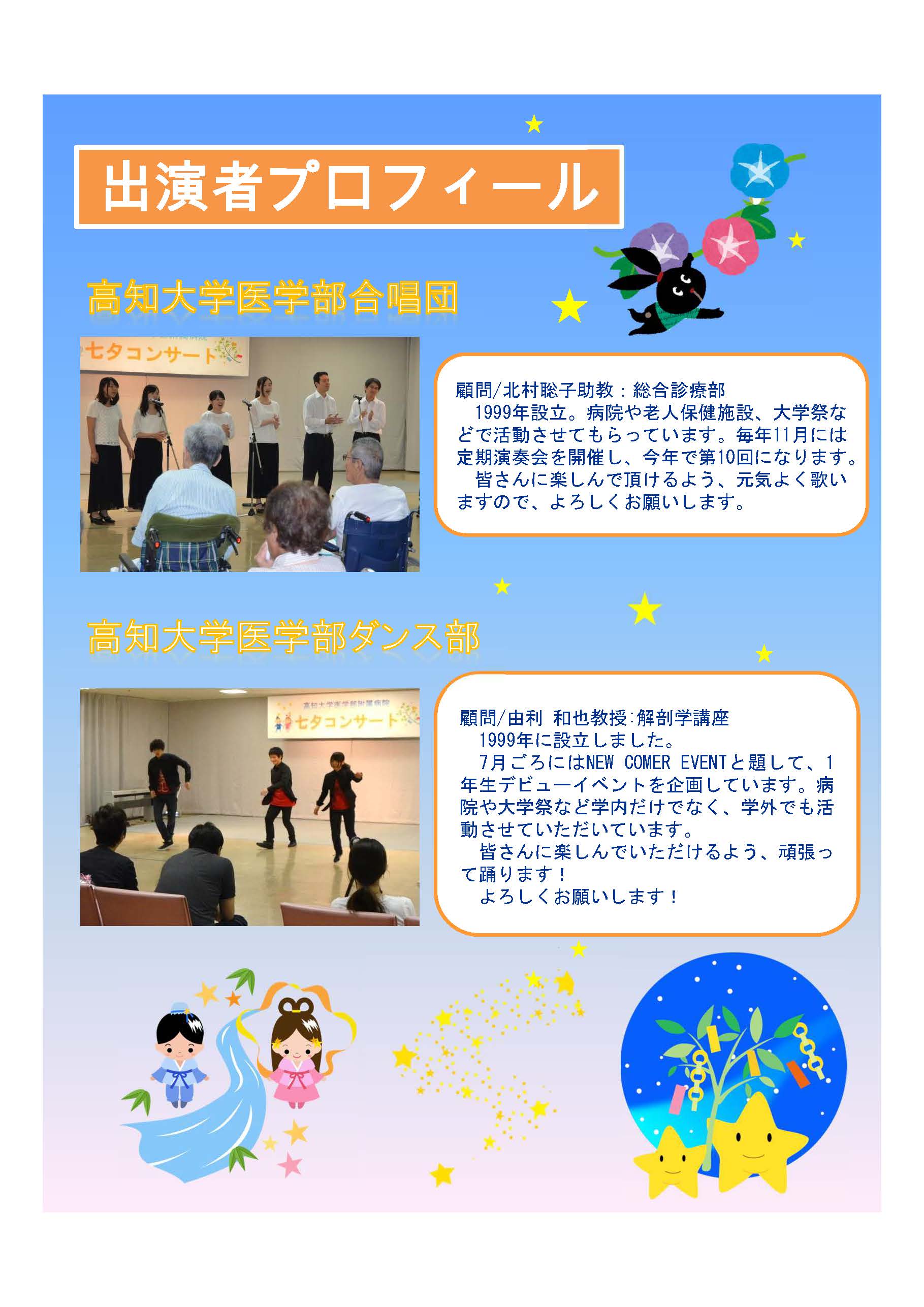 医学部附属病院七夕コンサート2.jpg