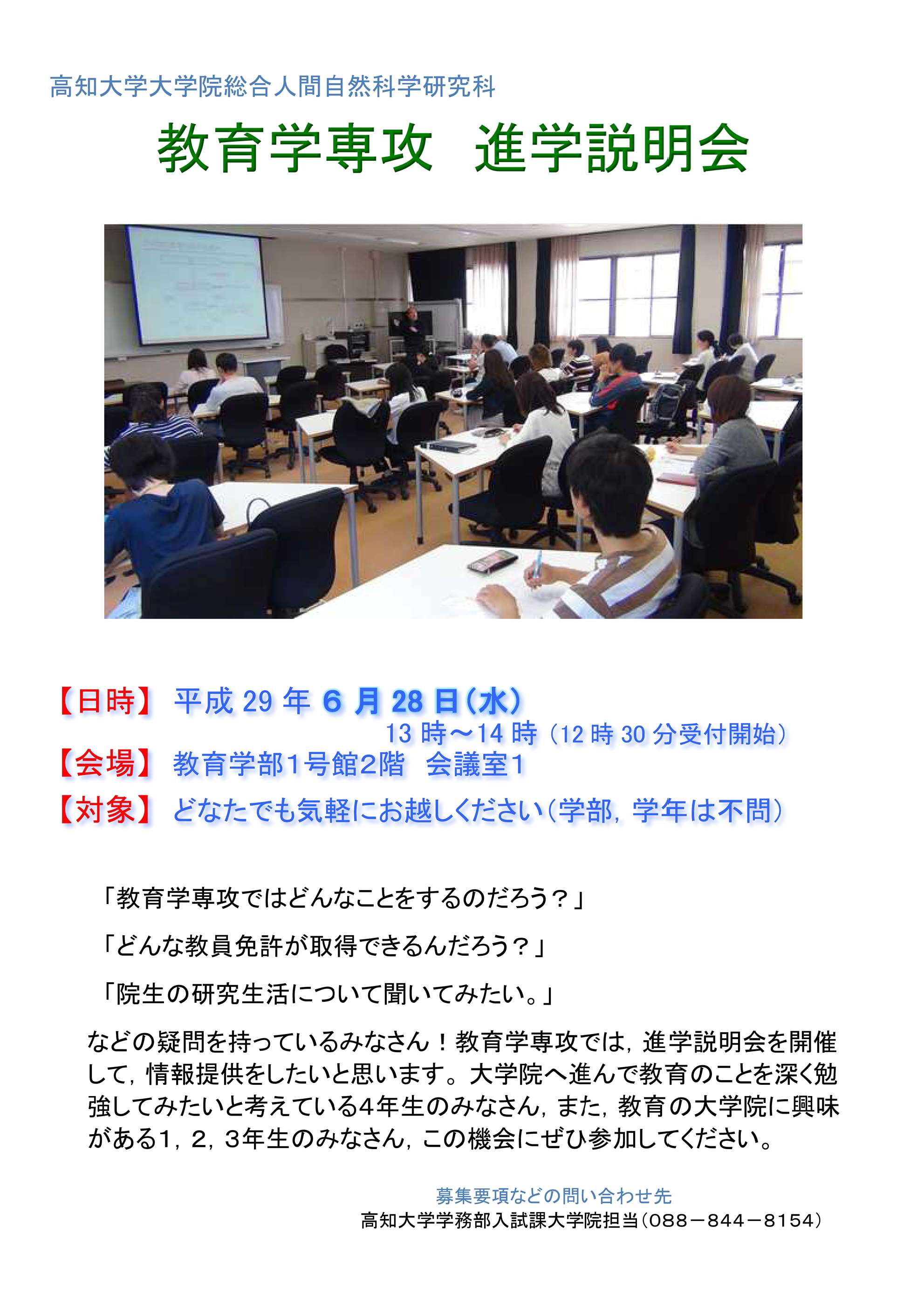 大学院教育学専攻進学説明会.jpg