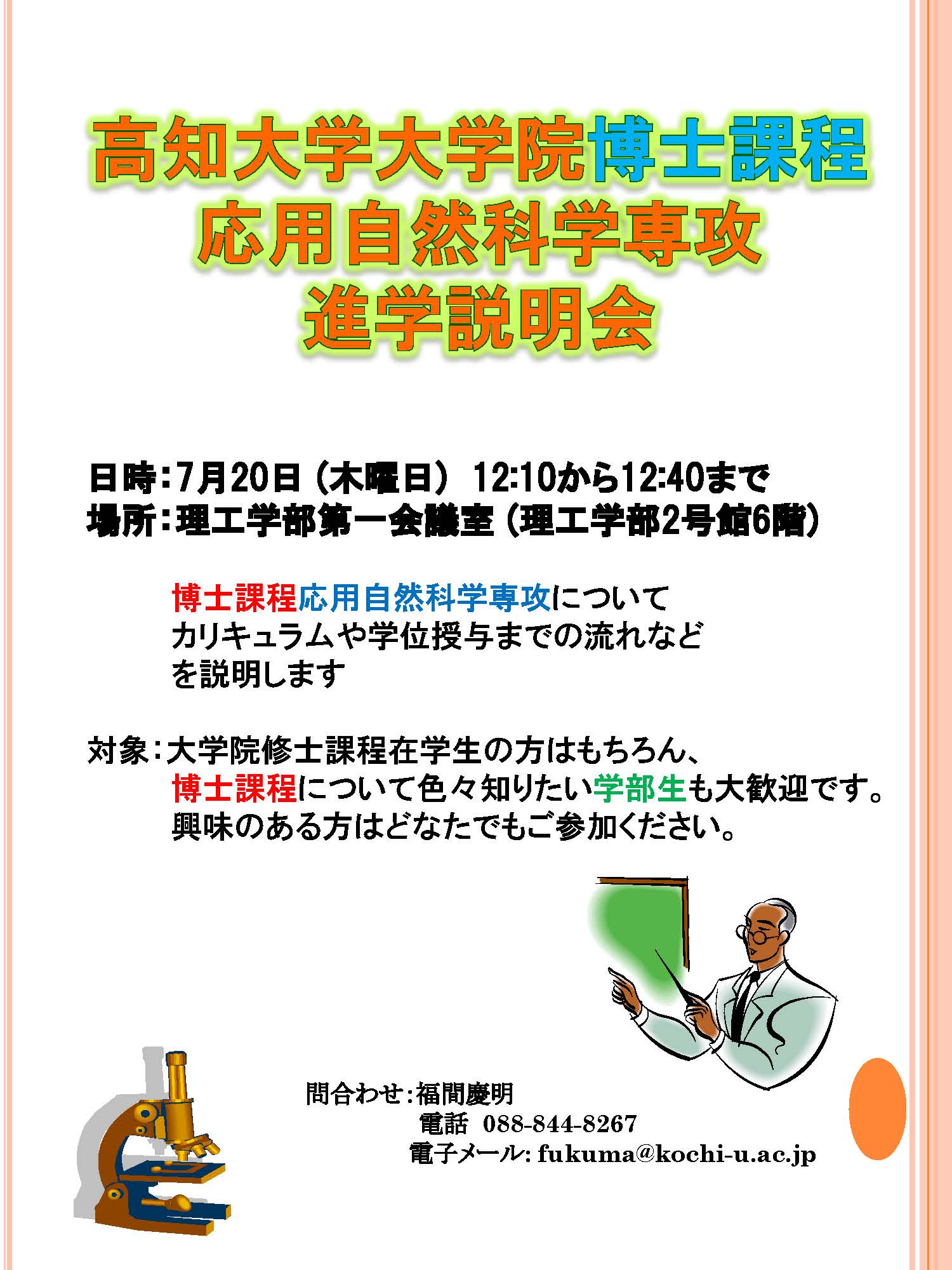 応用自然科学専攻進学説明会.jpg