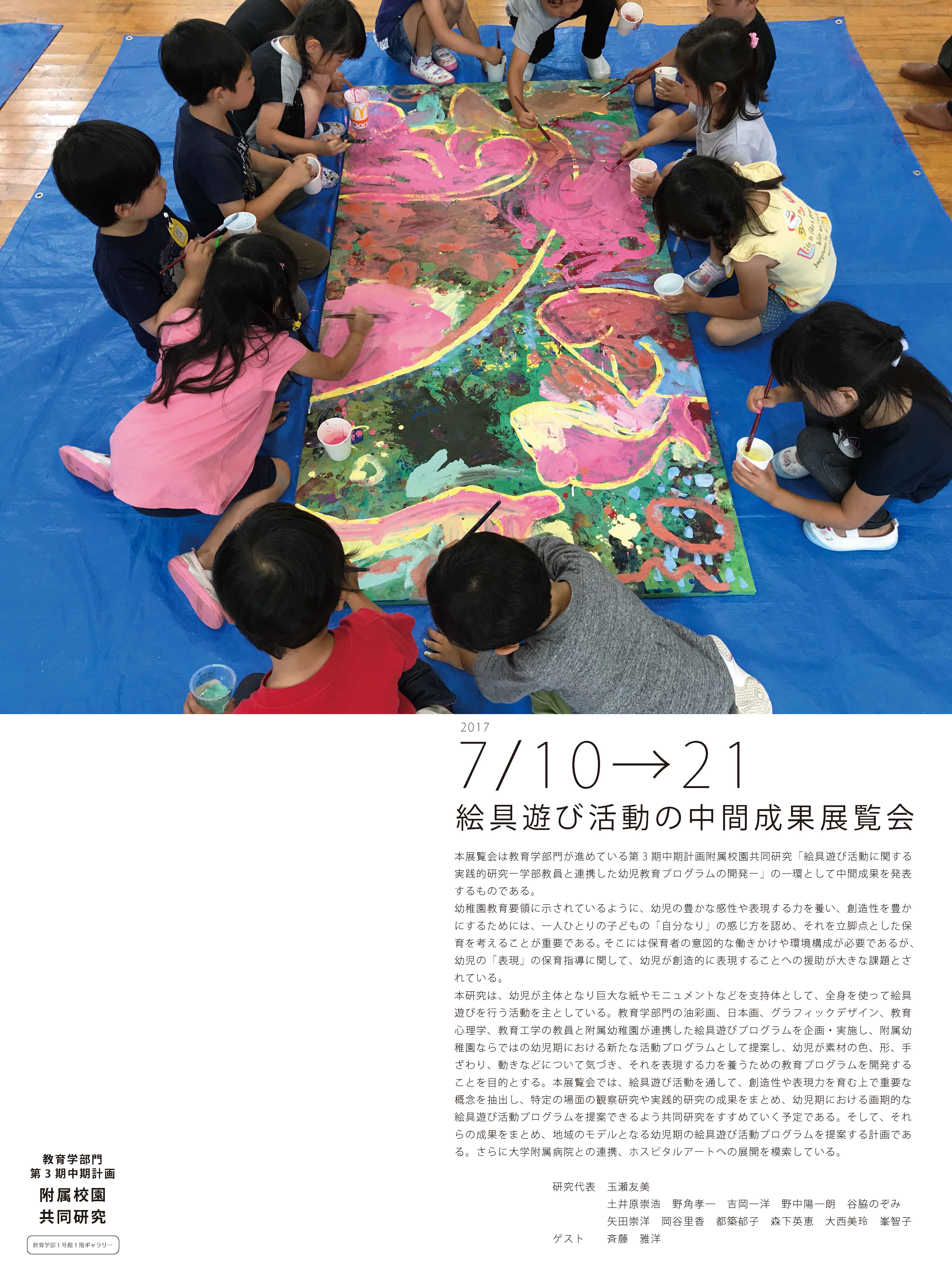 絵の具遊び活動の展覧会.jpg