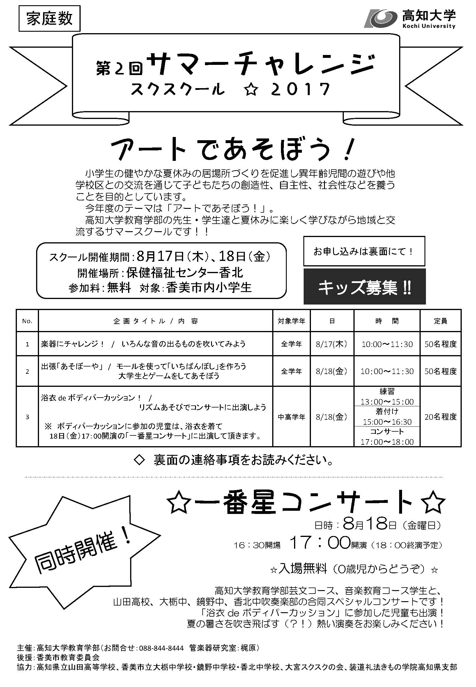 H29すくすくーるチラシ_ページ_1.jpg