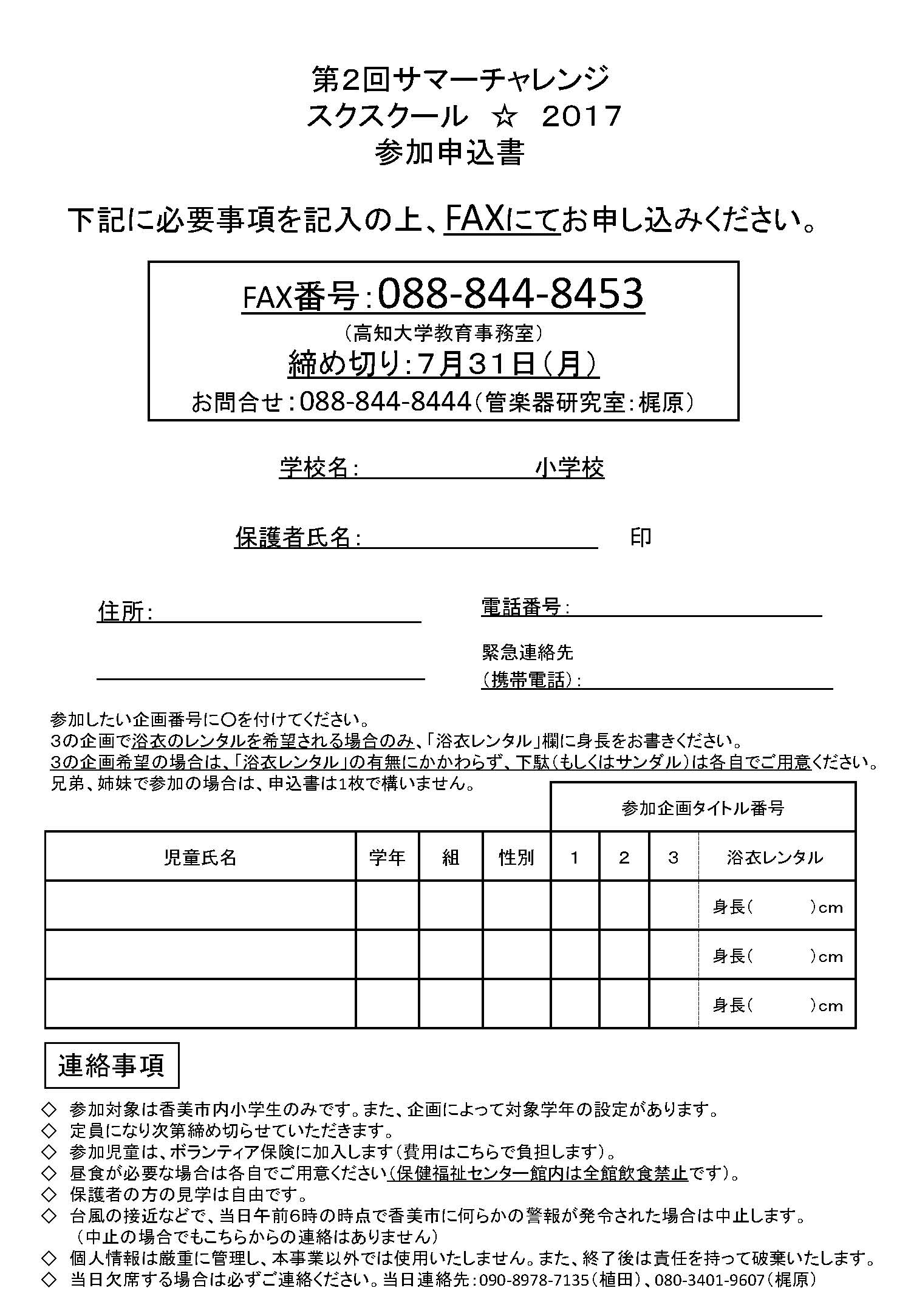 H29すくすくーるチラシ_ページ_2.jpg
