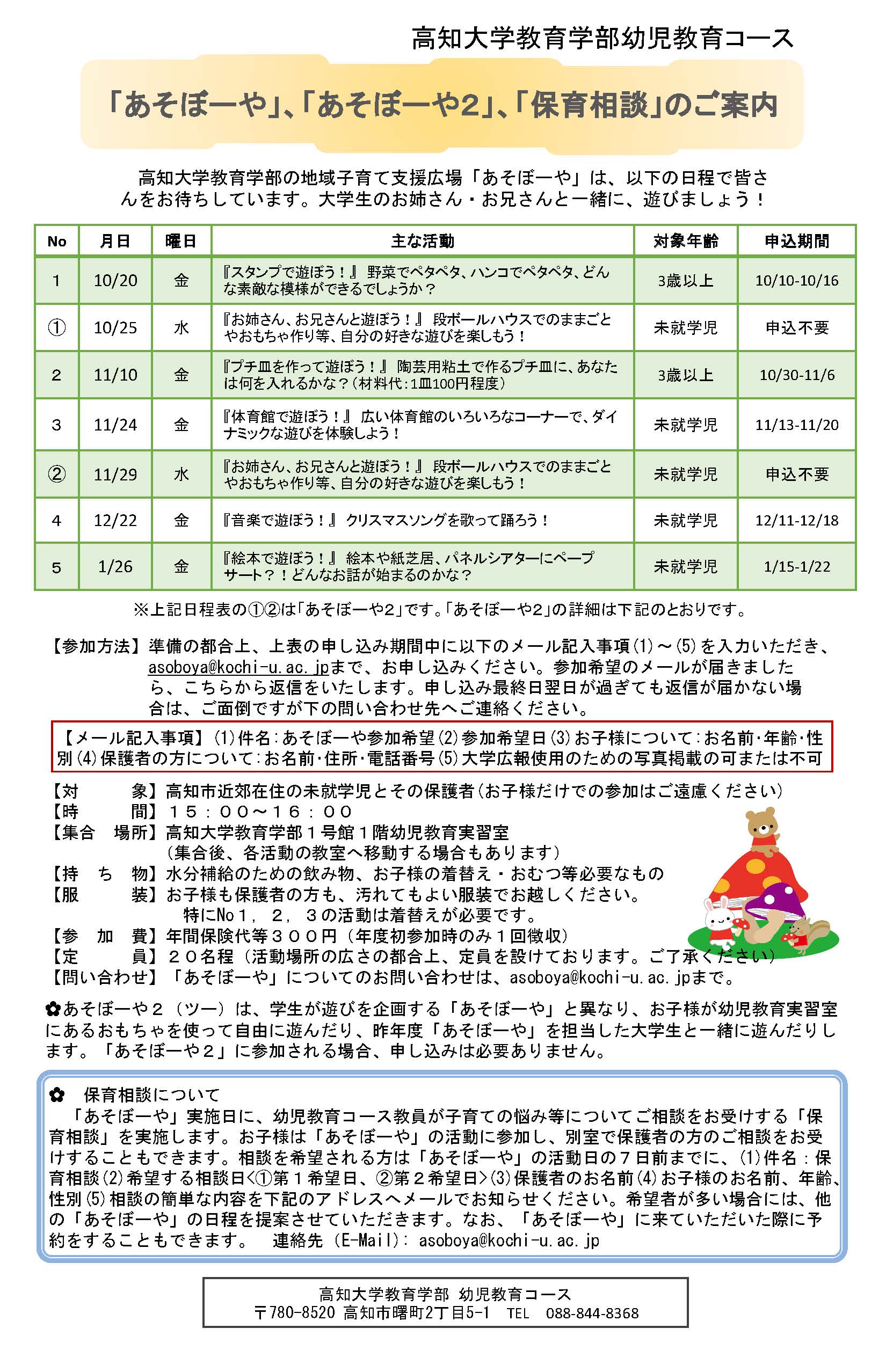 地域子育て支援広場「あそぼーや」2学期の案内.jpg