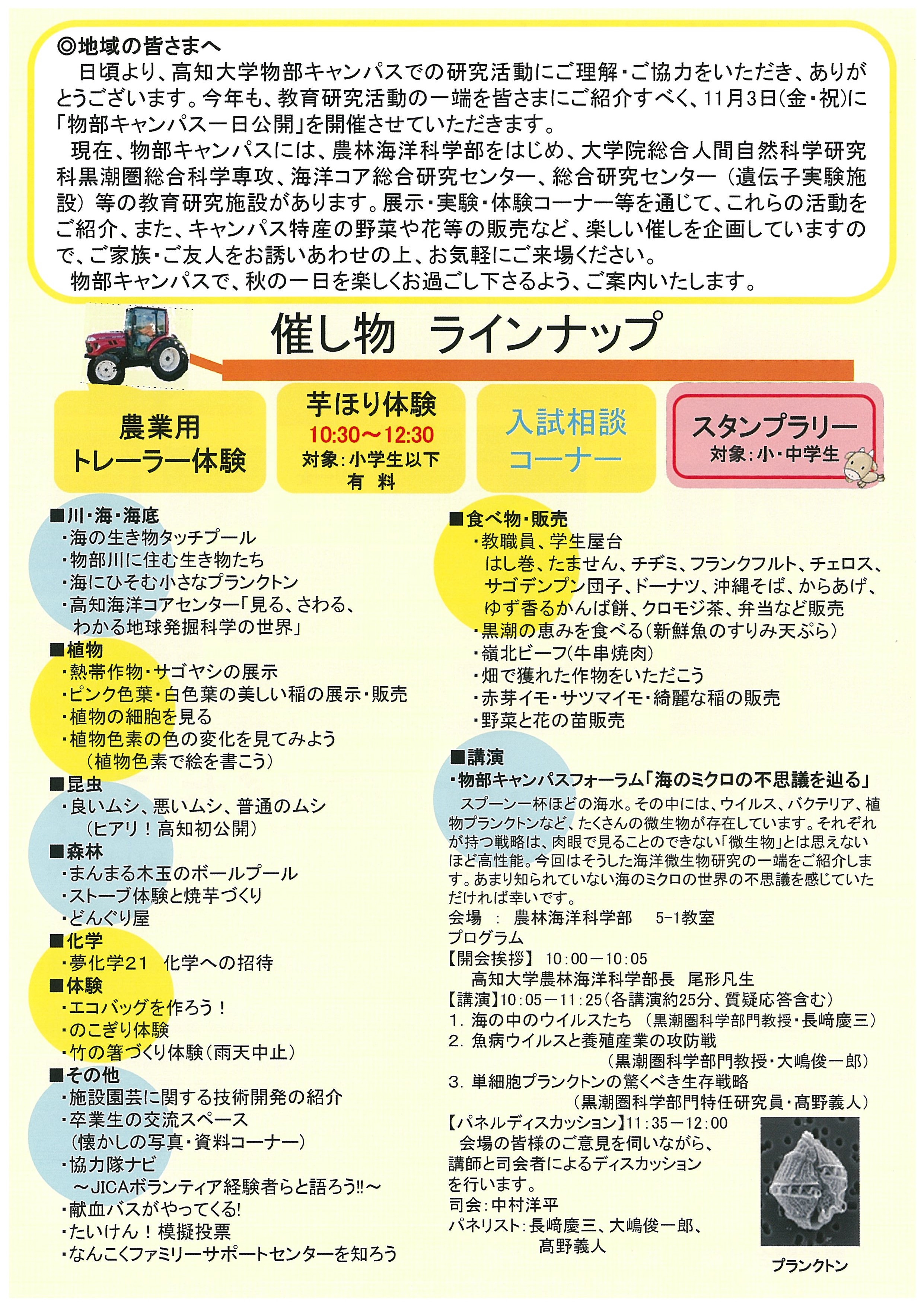 物部キャンパス1日公開2.jpg