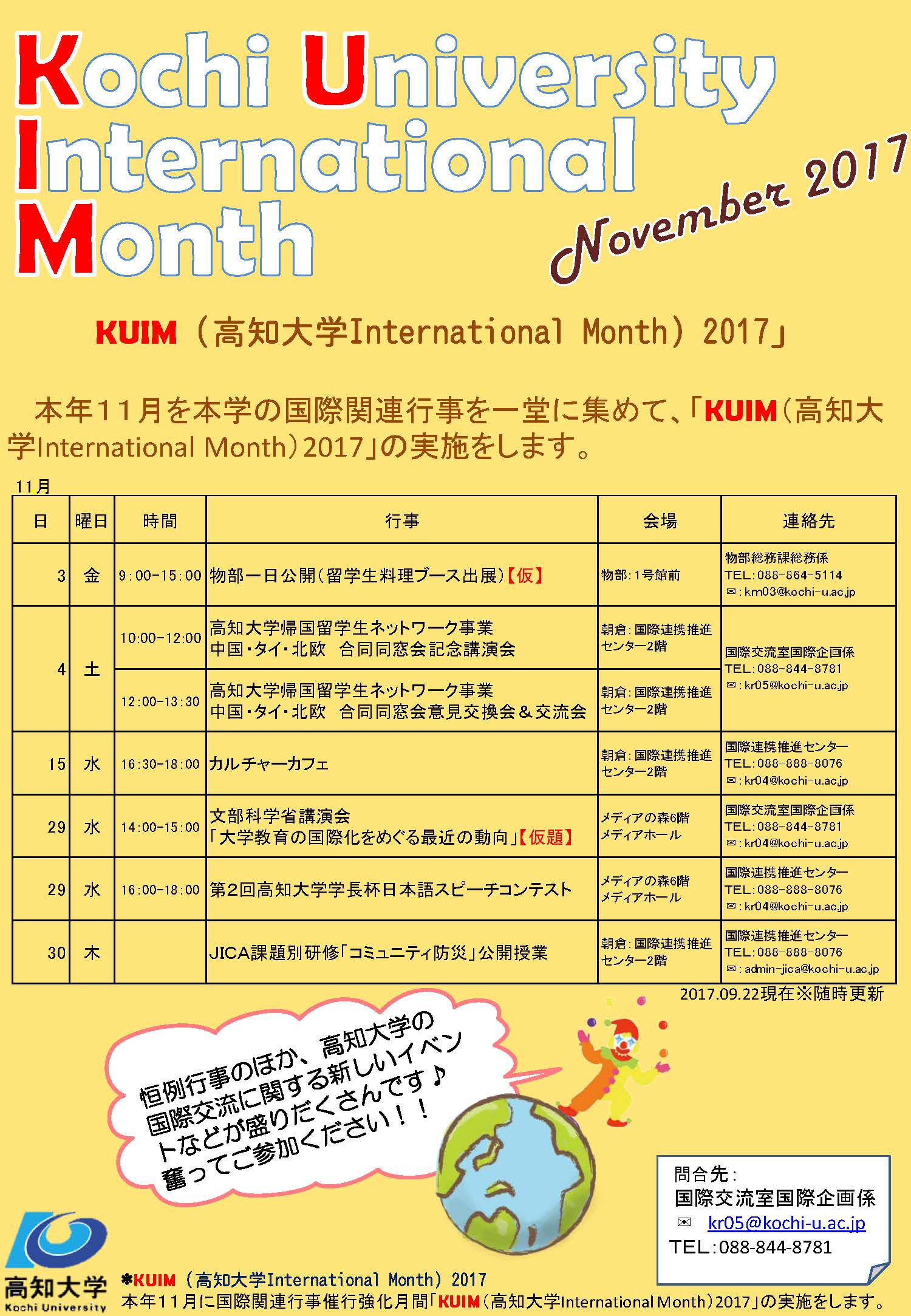 KUIM（高知大学International Month）2017.jpg