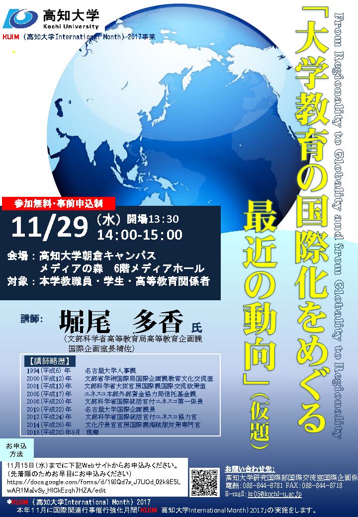 文科省講演会「大学教育の国際化をめぐる最近の動向」（仮題）.jpg