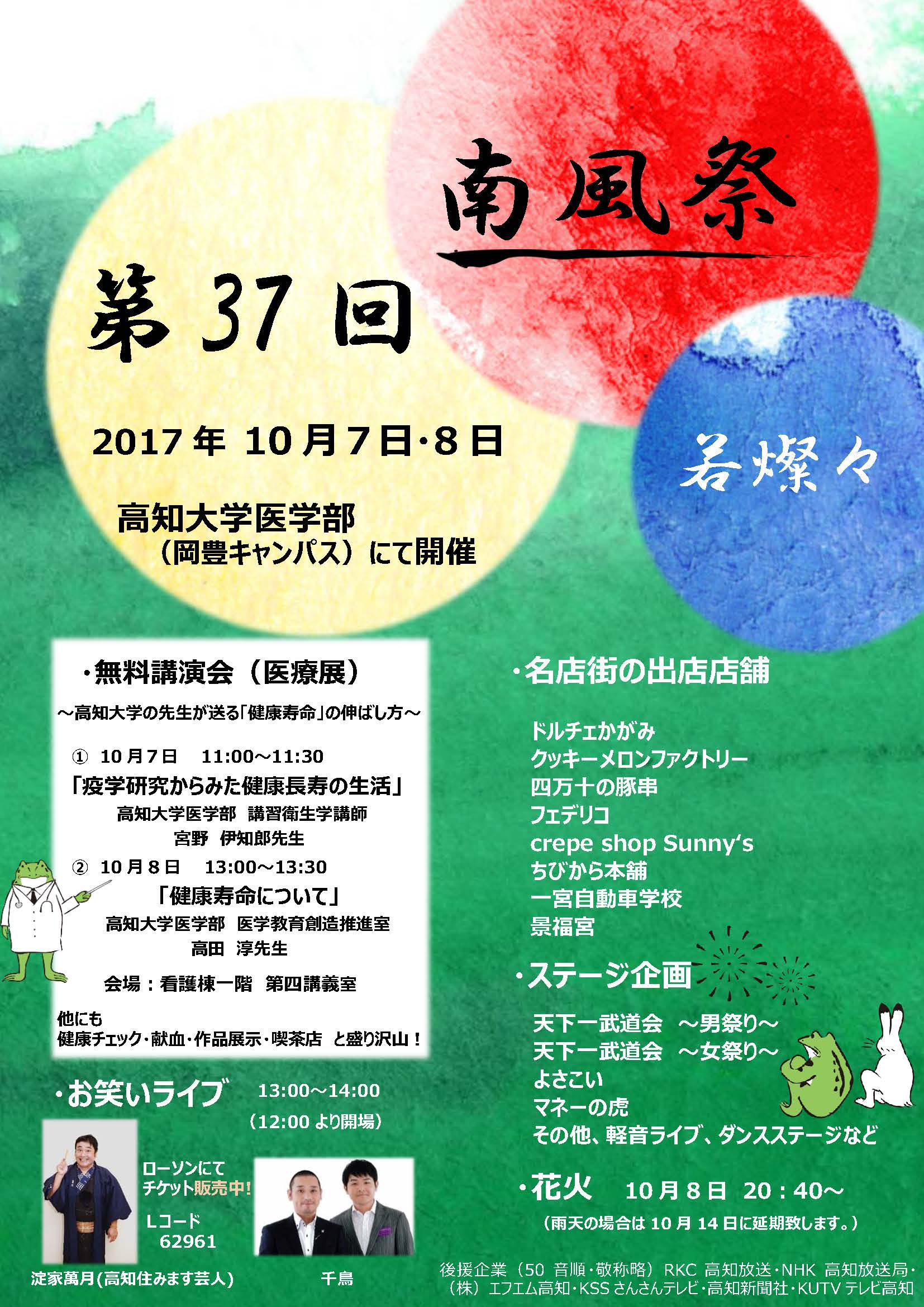 第37回南風祭.jpg