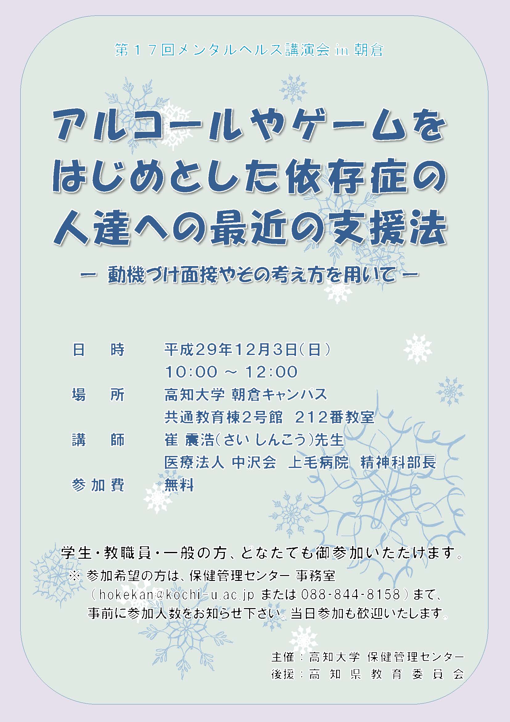第17回メンタルヘルス講演会in朝倉.jpg