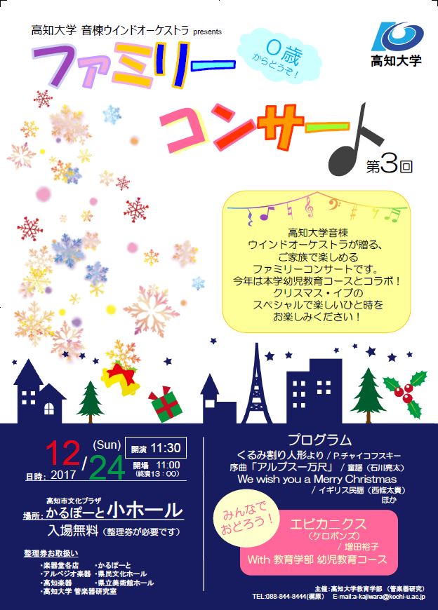 高知大学音棟ウインドオーケストラpresentsファミリーコンサート第３回.JPG