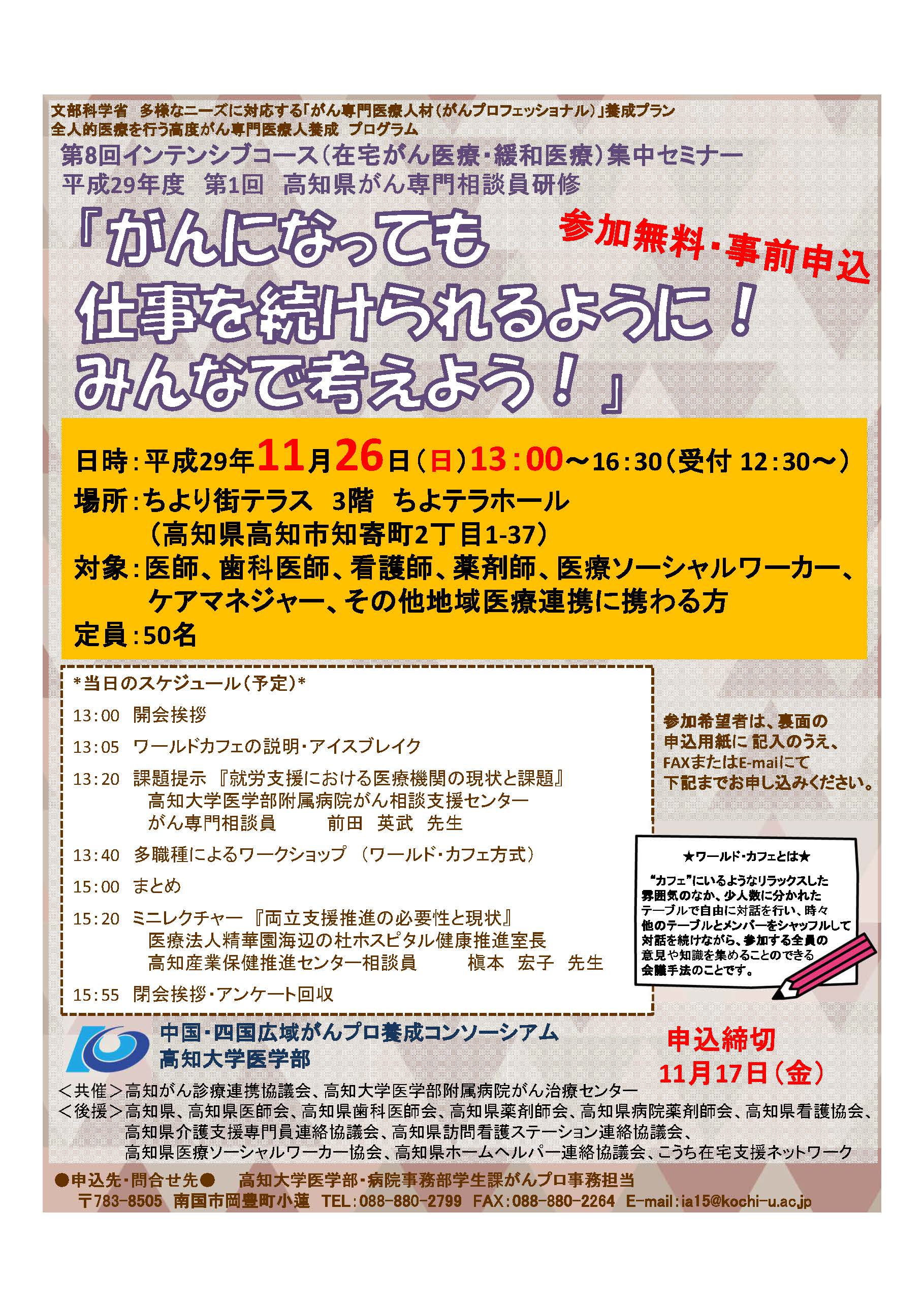 第８回インテンシブコース（在宅がん医療・緩和医療）集中セミナー『がんになっても仕事を続けられるように！みんなで考えよう！』1.jpg