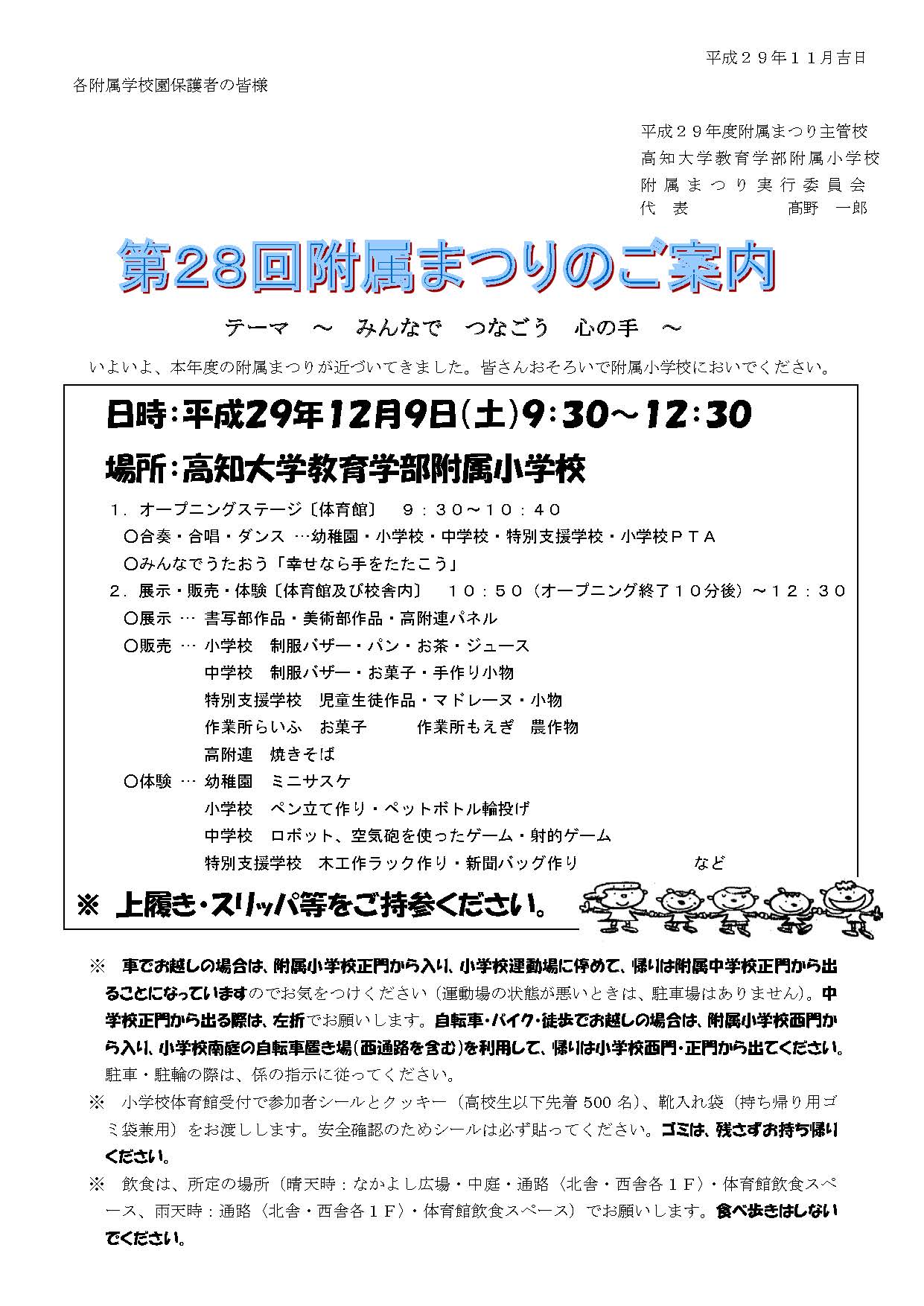 第28回附属まつり案内.jpg