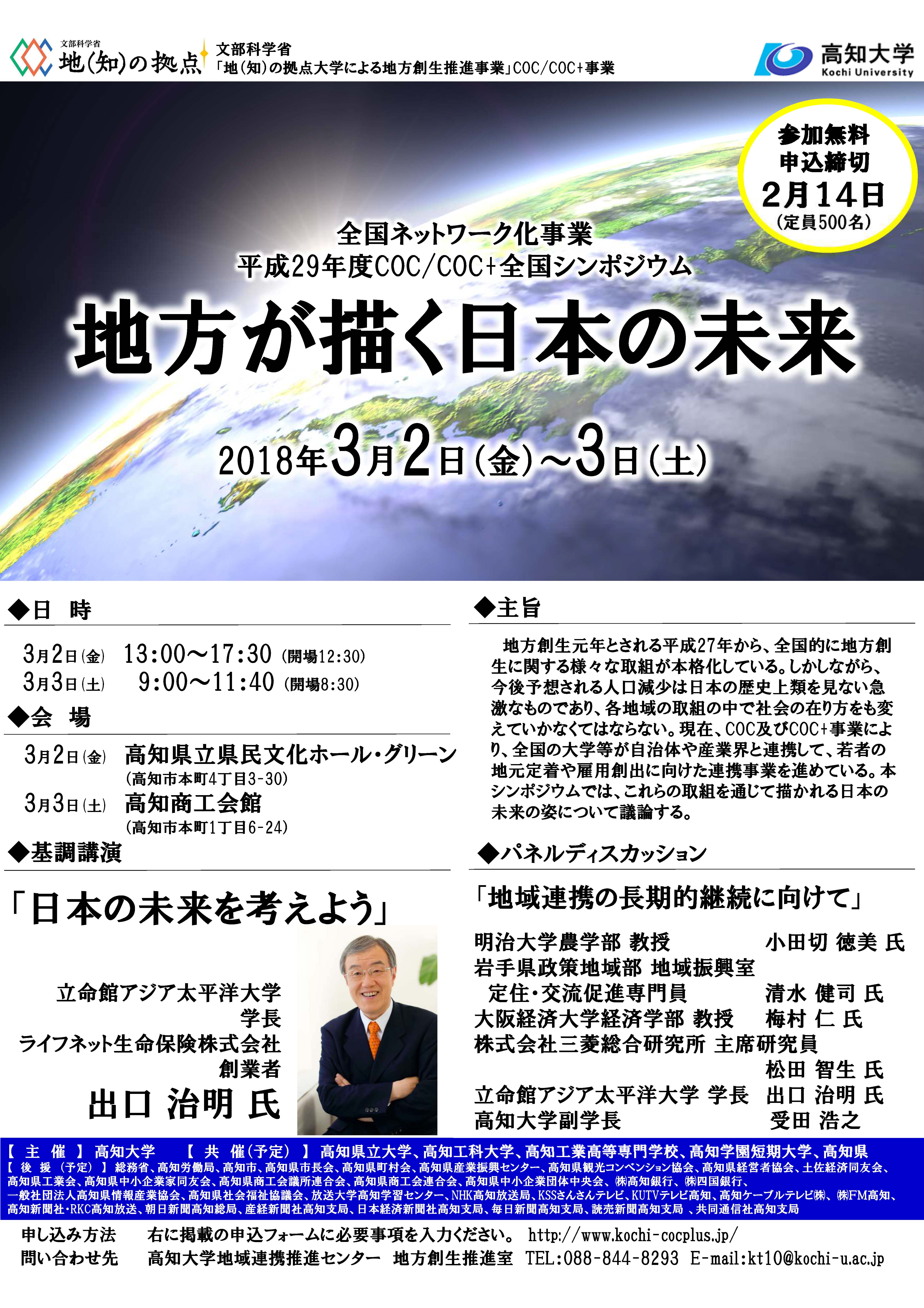 平成29年度全国シンポジウム開催案内_ページ_1.jpg