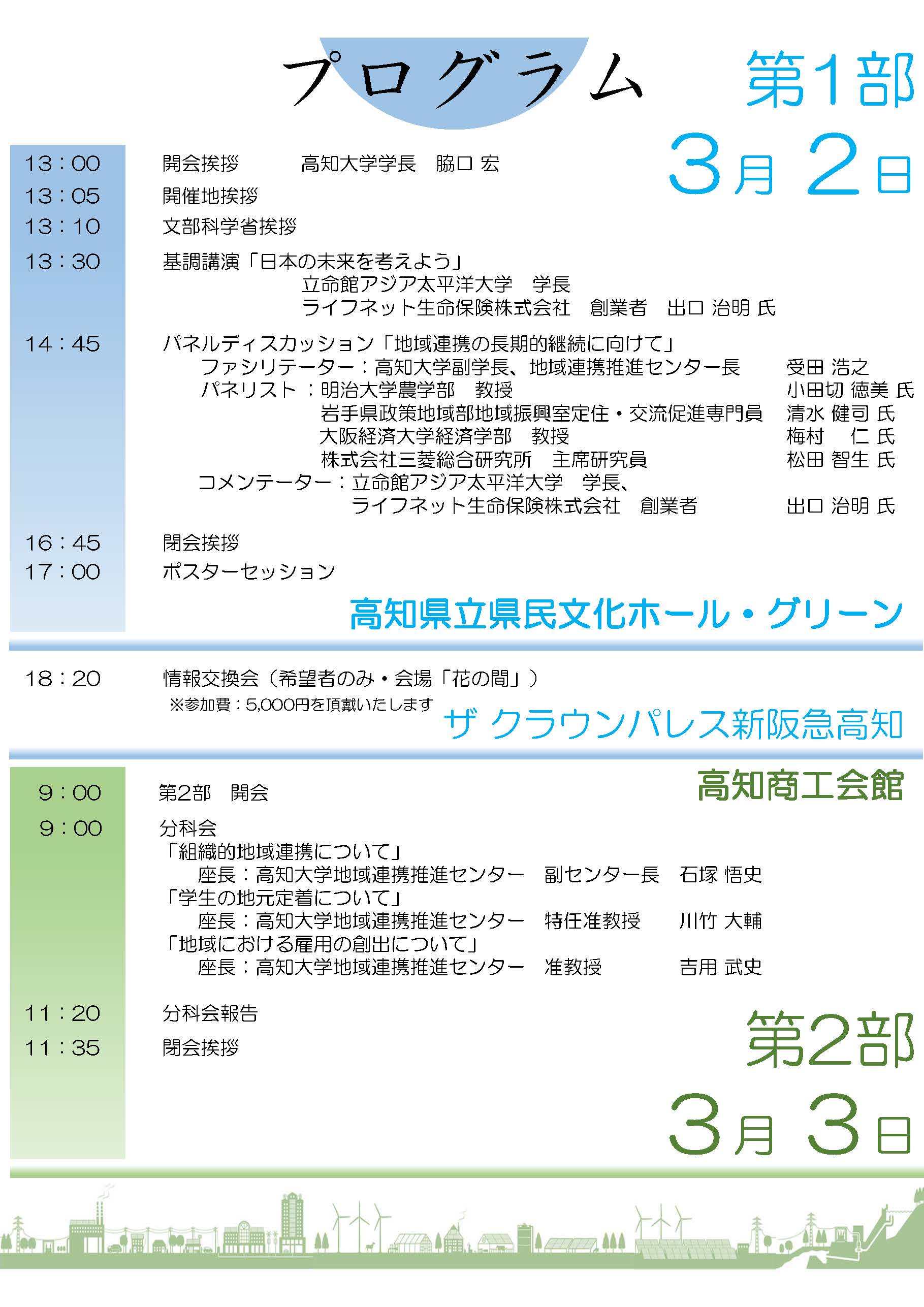 平成29年度全国シンポジウム開催案内_ページ_2.jpg