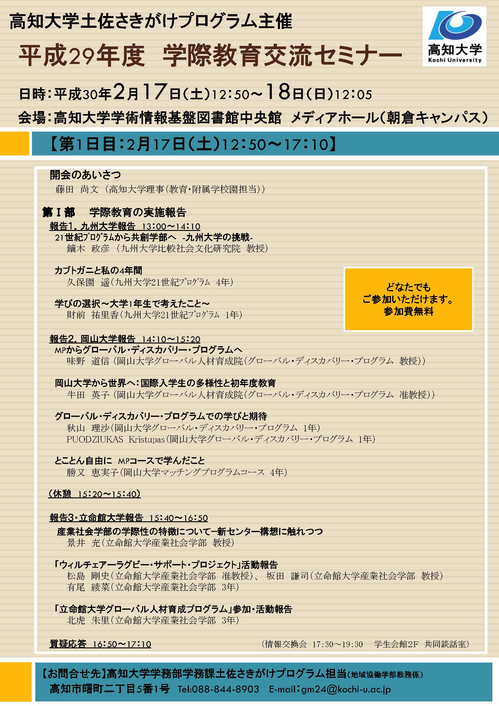 ⑧H30学際教育交流セミナー_0130_ページ_1.jpg