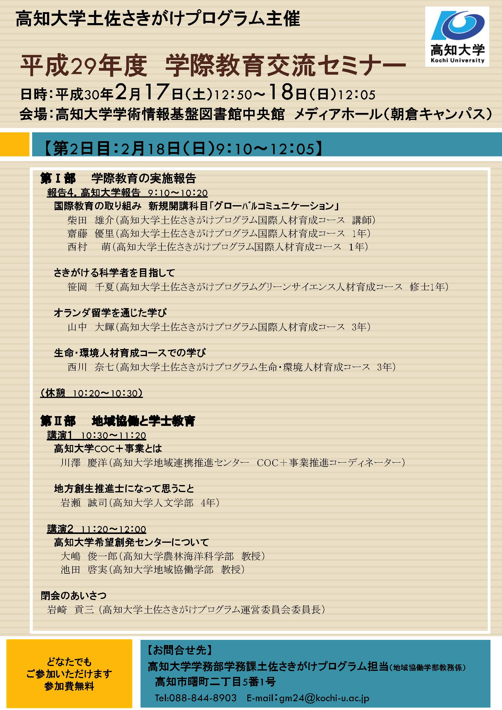 ⑧H30学際教育交流セミナー_0130_ページ_2.jpg