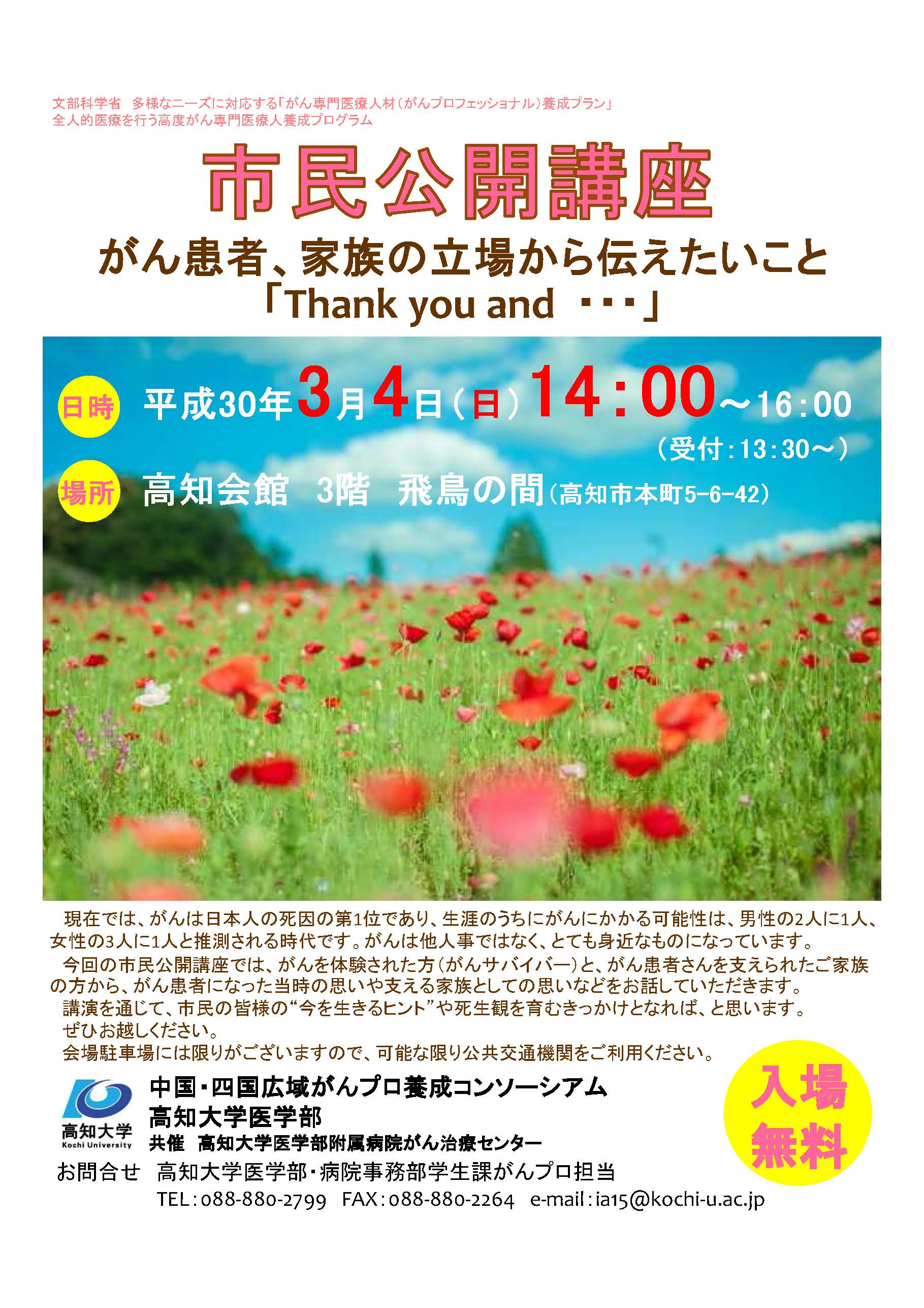市民公開講座『がん患者、家族の立場から伝えたいこと「Thank you and ・・・」』.jpg