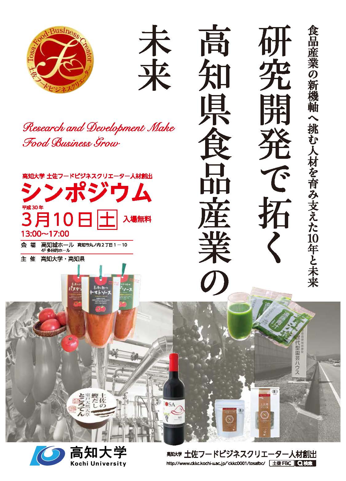 土佐FBCシンポジウム1.jpg