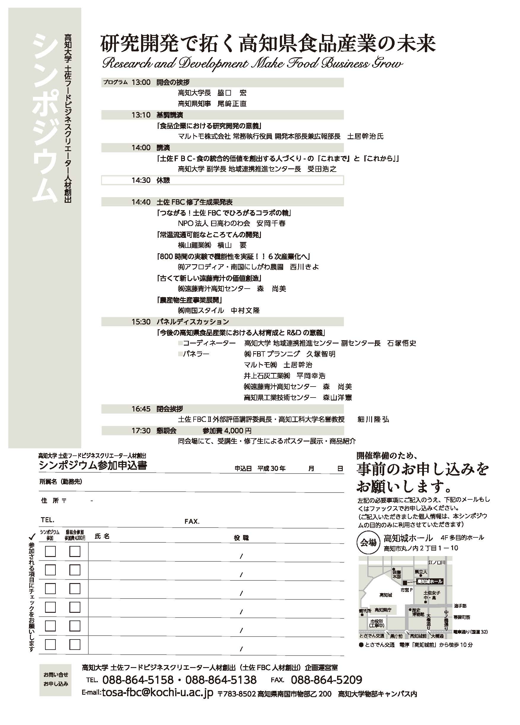 土佐FBCシンポジウム2.jpg