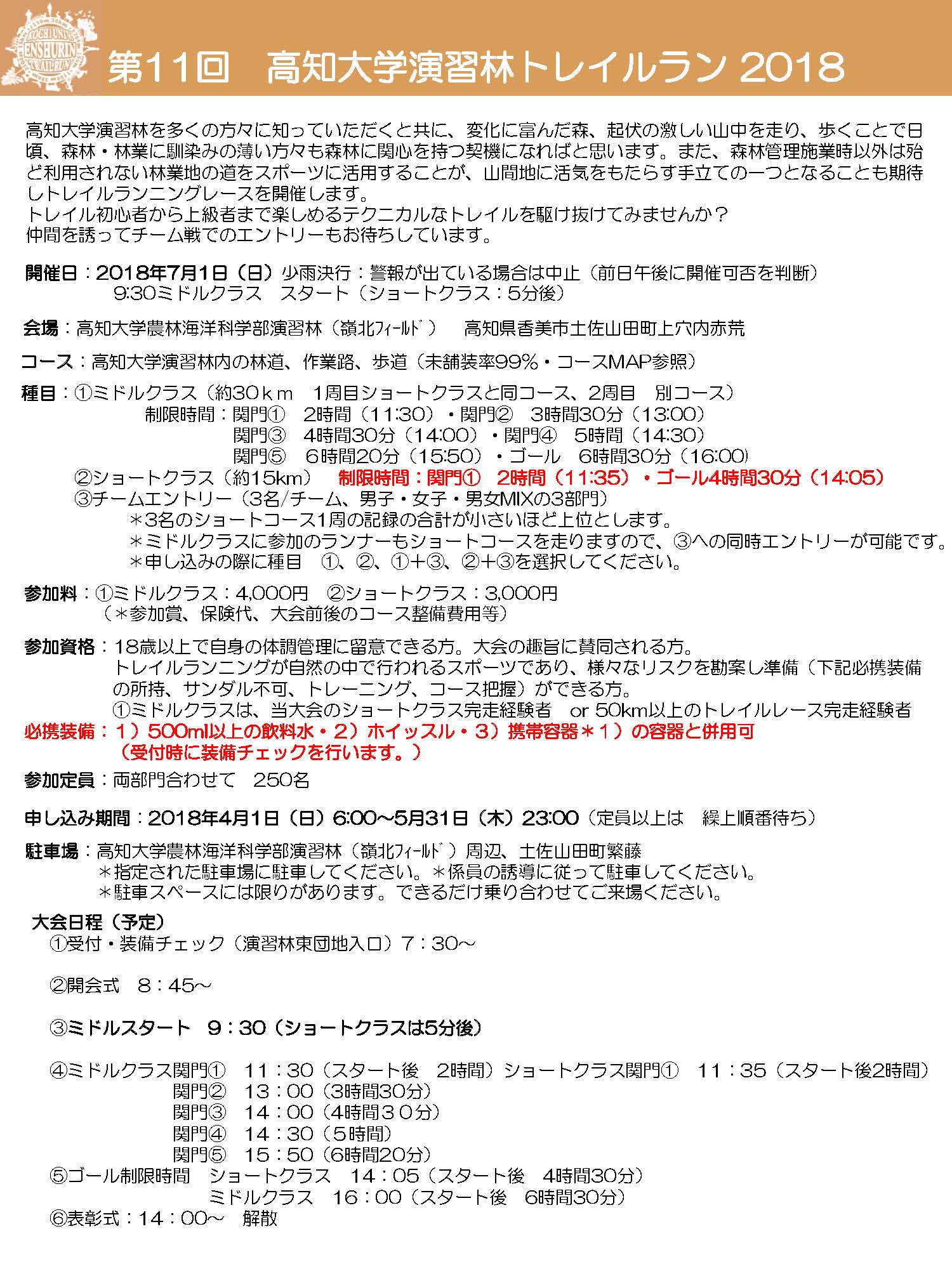 2018ETR_GuidLine1.jpg