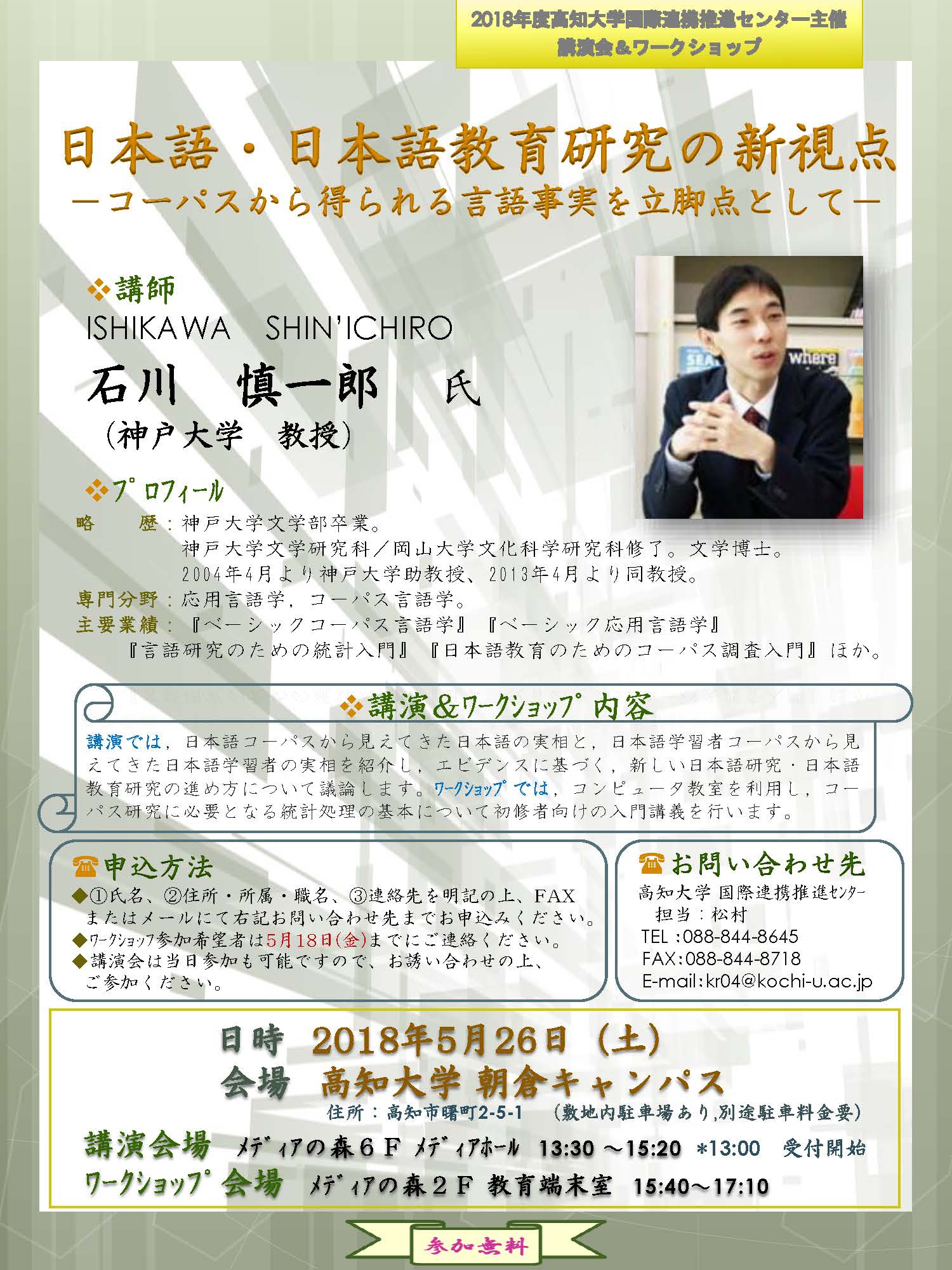 20180526石川慎一郎氏講演会.jpg