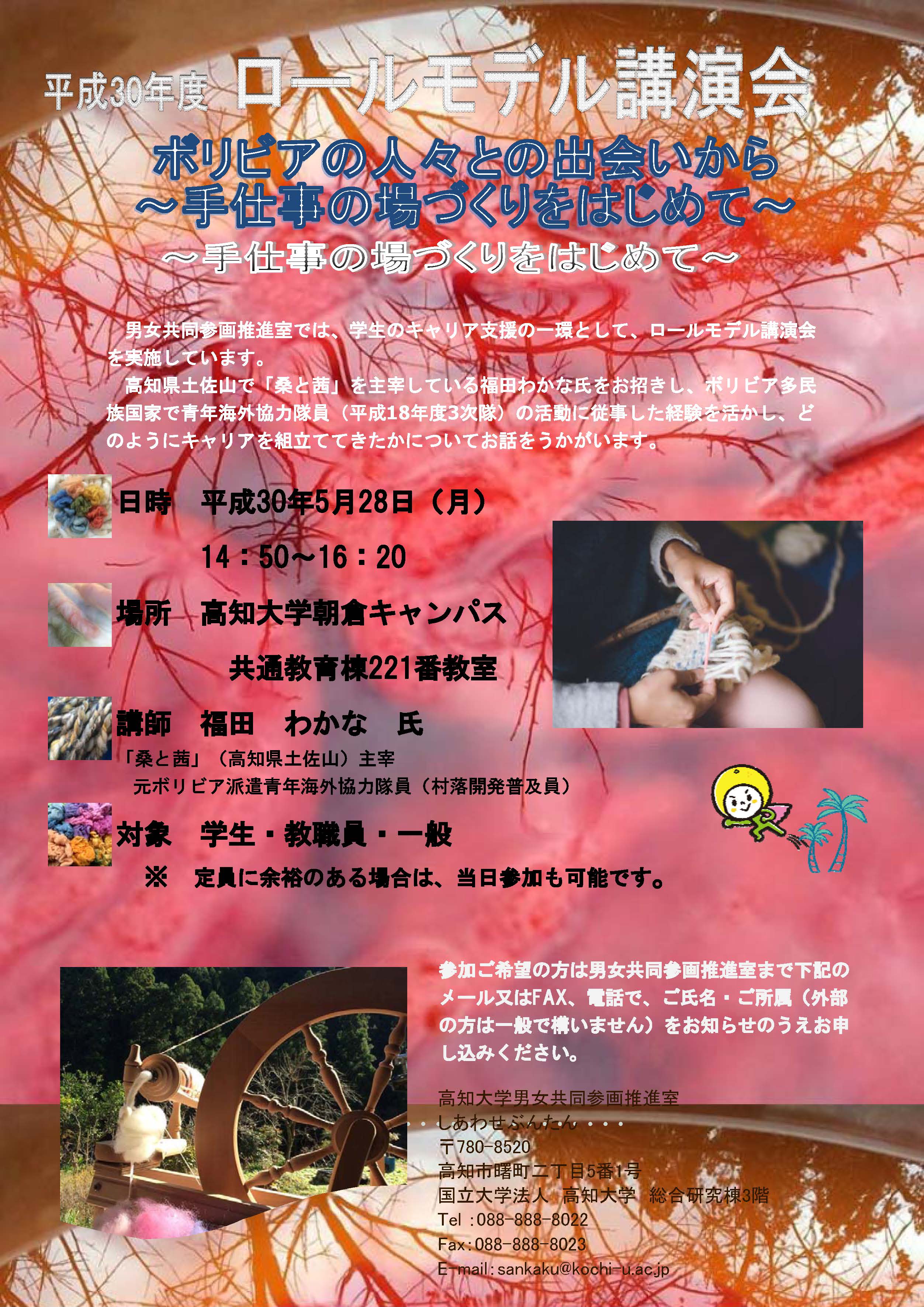 ロールモデル講演会「ボリビアの人々との出会いから～手仕事の場づくりをはじめて～」.jpg