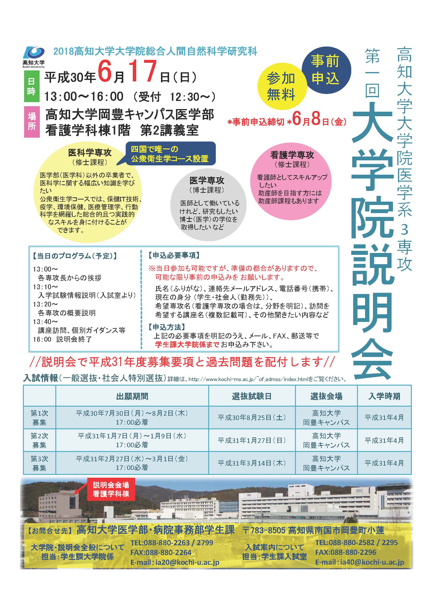 180617大学院説明会チラシページ1.jpg