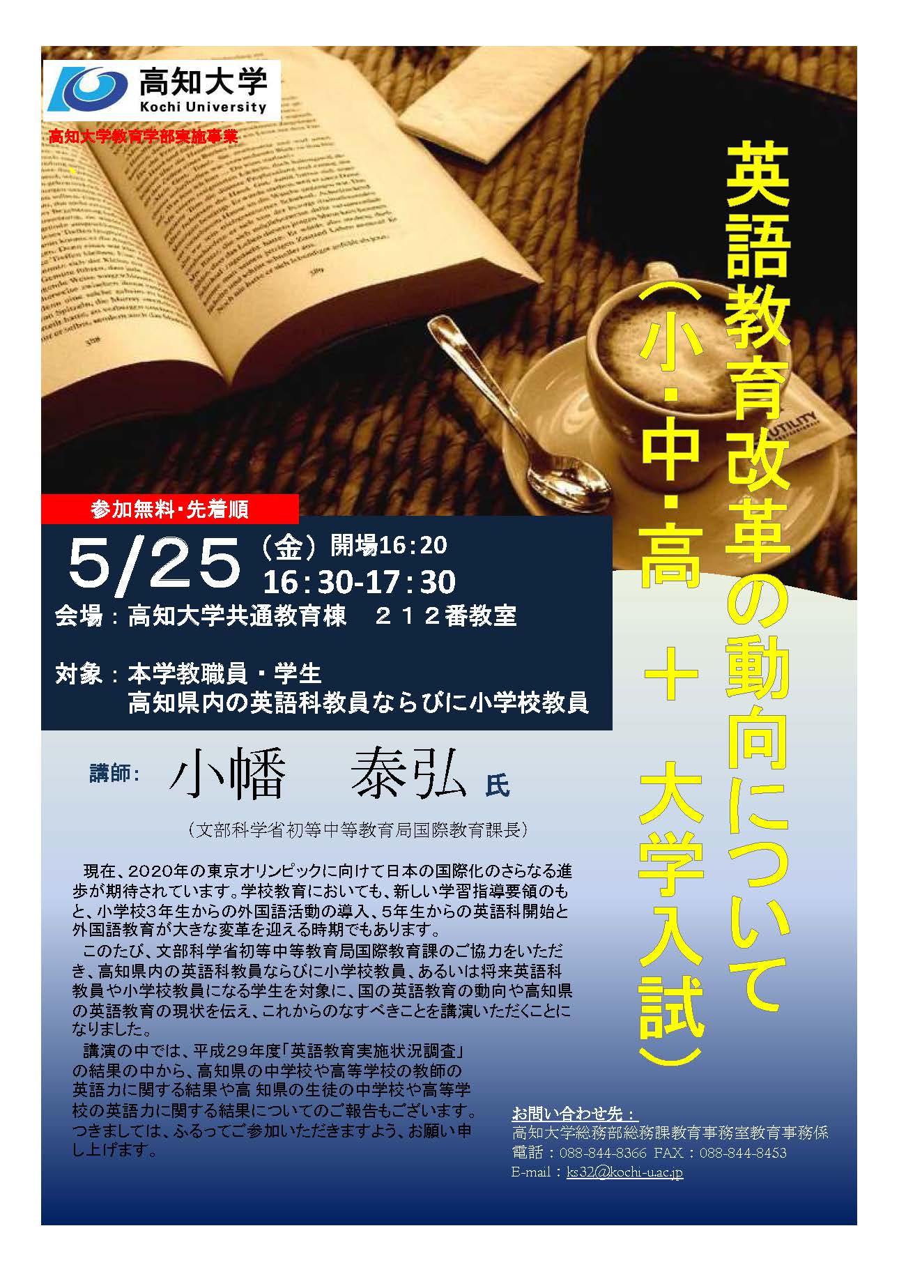 文科省講演会チラシ.jpg